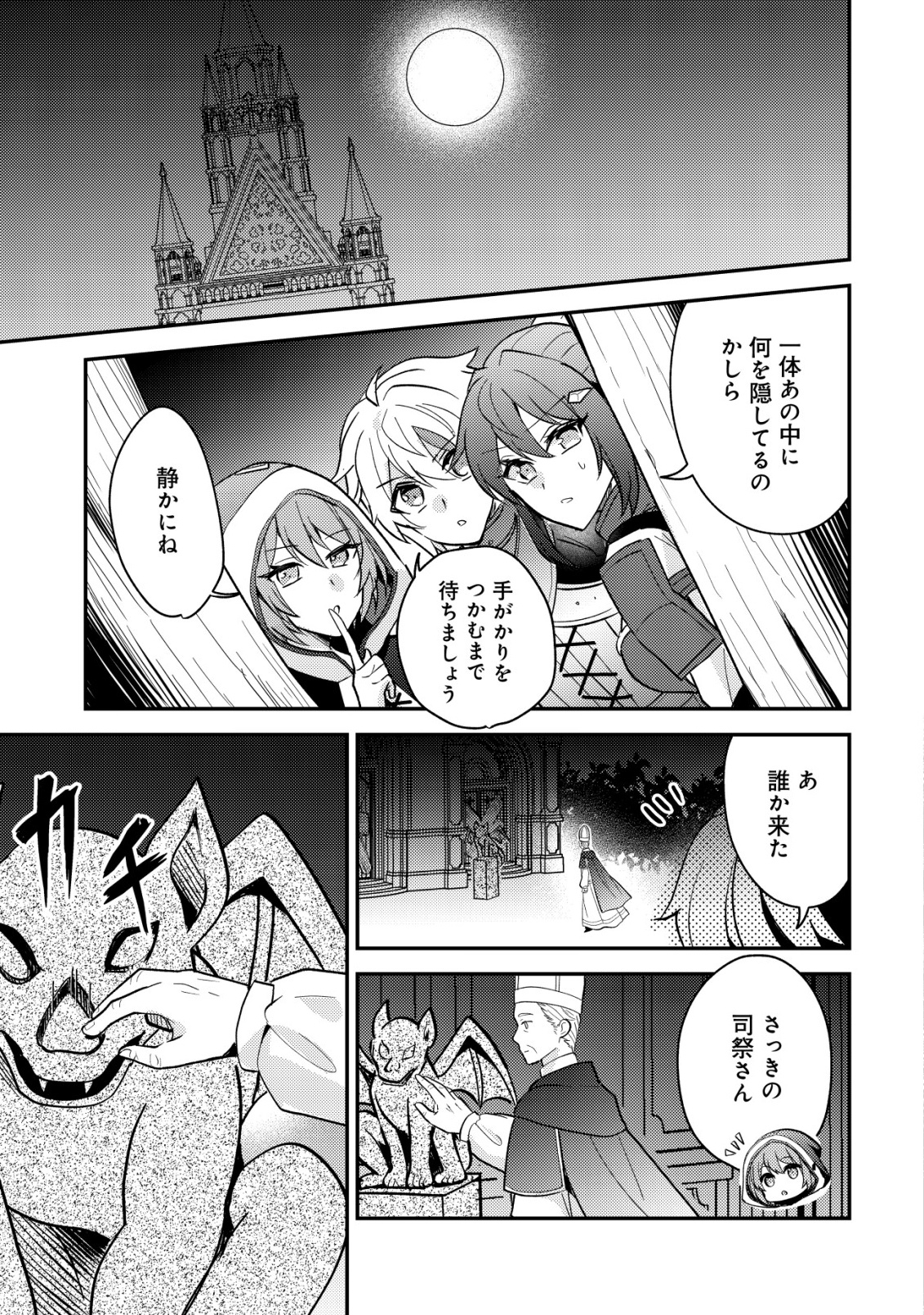 Tensei Kizoku no Isekai Boukenroku - Cain no Yarisugi Guild Nikki - Chapter 50 - Page 15