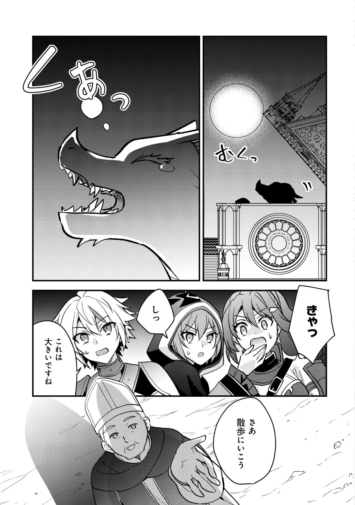 Tensei Kizoku no Isekai Boukenroku - Cain no Yarisugi Guild Nikki - Chapter 50 - Page 17