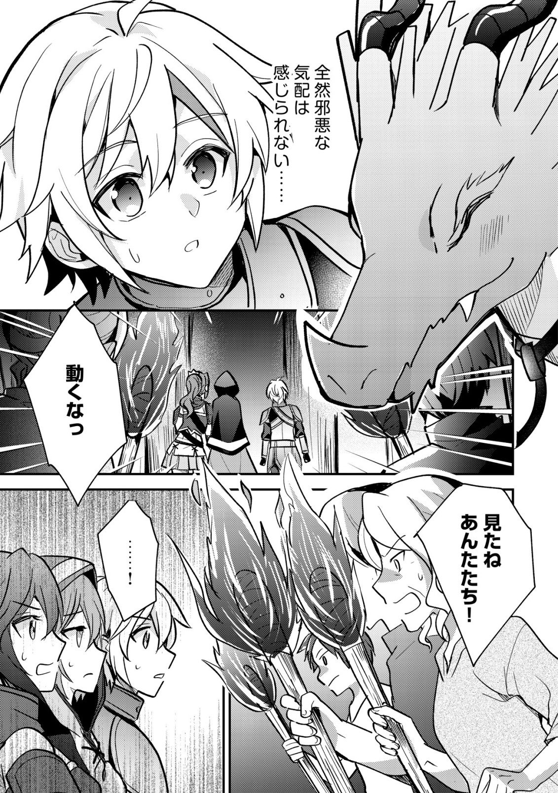 Tensei Kizoku no Isekai Boukenroku - Cain no Yarisugi Guild Nikki - Chapter 50 - Page 19