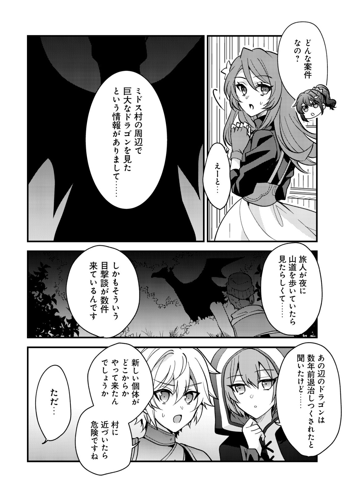 Tensei Kizoku no Isekai Boukenroku - Cain no Yarisugi Guild Nikki - Chapter 50 - Page 2