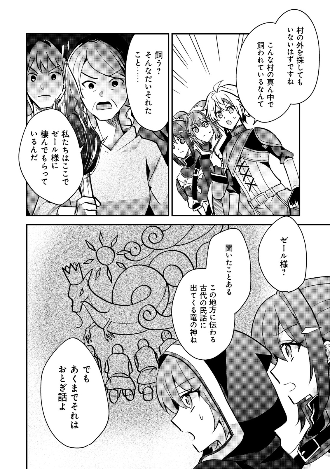Tensei Kizoku no Isekai Boukenroku - Cain no Yarisugi Guild Nikki - Chapter 50 - Page 20