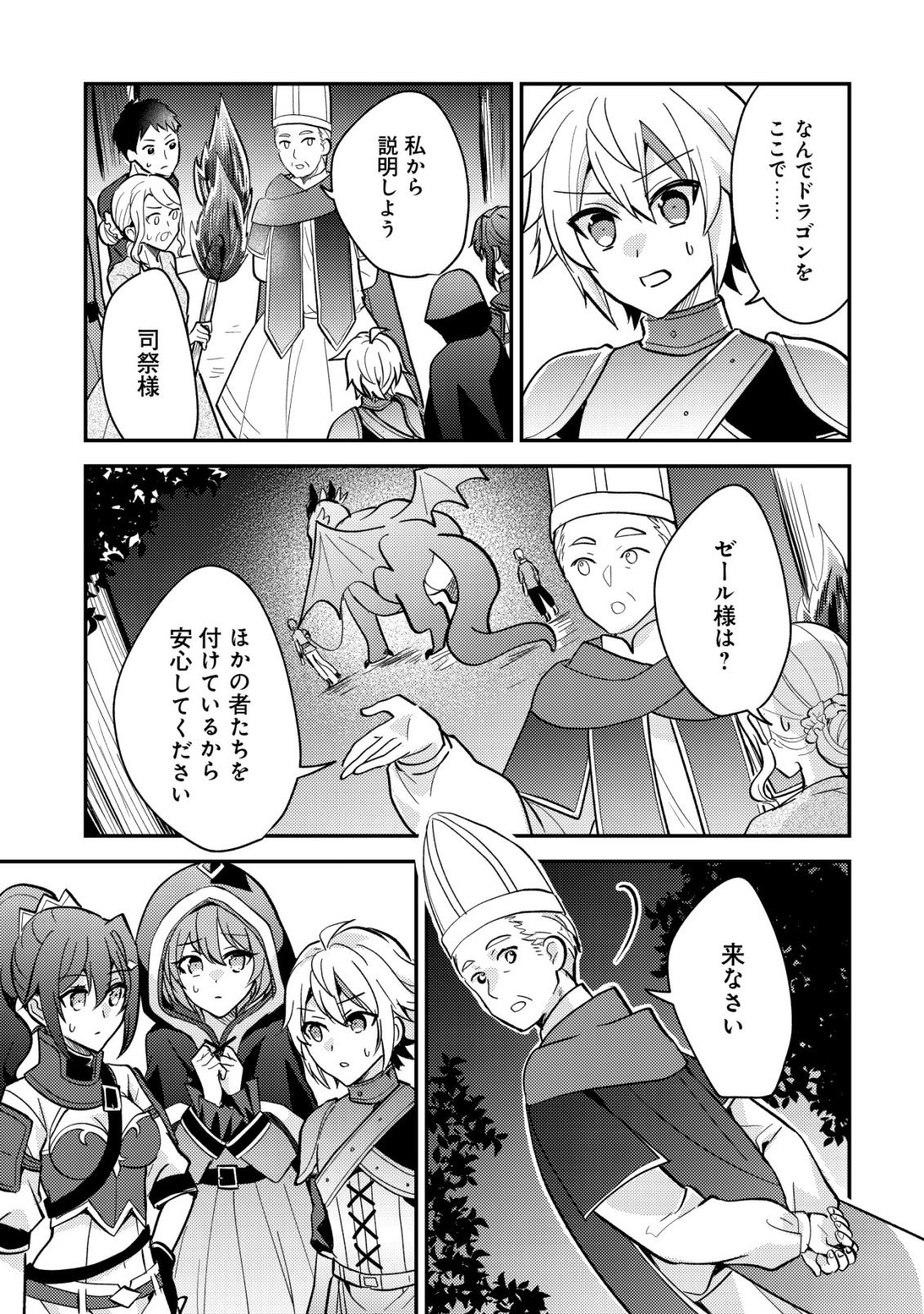 Tensei Kizoku no Isekai Boukenroku - Cain no Yarisugi Guild Nikki - Chapter 50 - Page 21