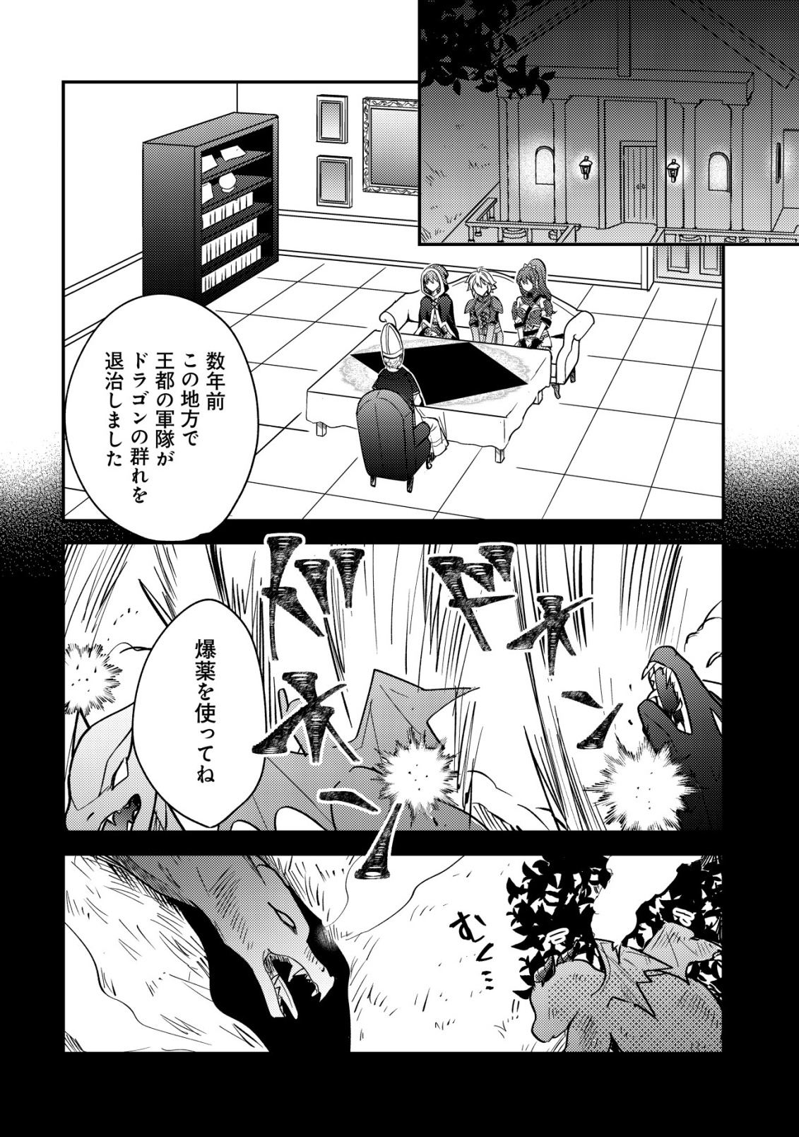 Tensei Kizoku no Isekai Boukenroku - Cain no Yarisugi Guild Nikki - Chapter 50 - Page 22