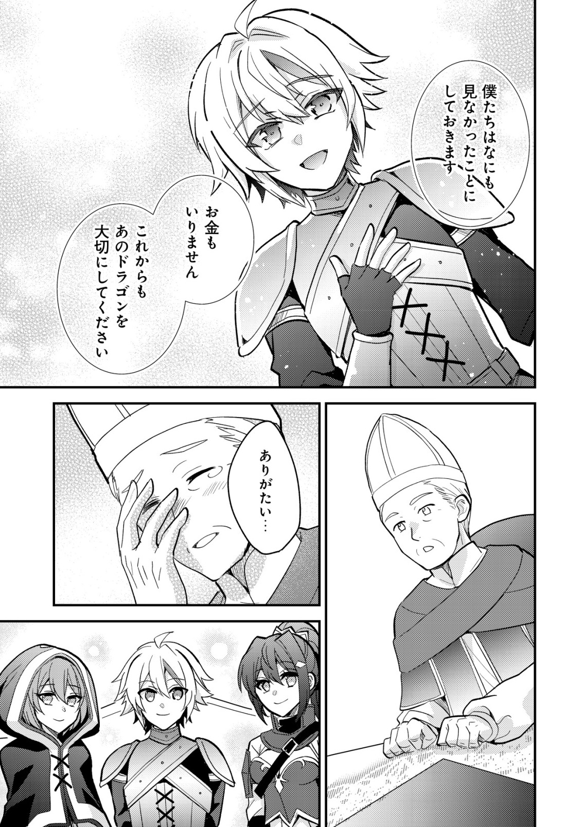 Tensei Kizoku no Isekai Boukenroku - Cain no Yarisugi Guild Nikki - Chapter 50 - Page 27