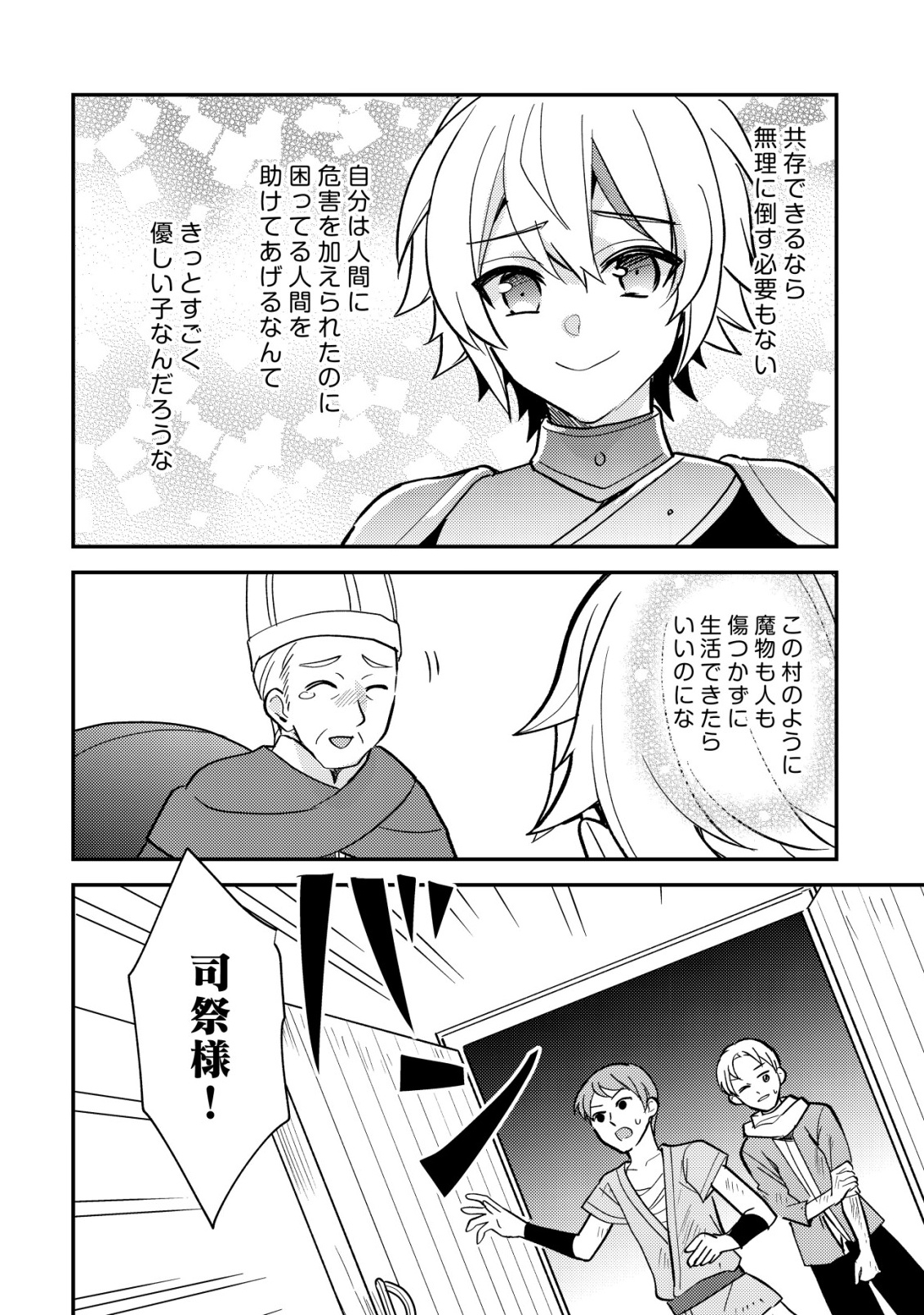 Tensei Kizoku no Isekai Boukenroku - Cain no Yarisugi Guild Nikki - Chapter 50 - Page 28