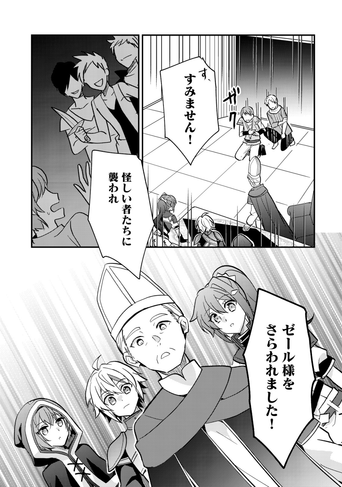 Tensei Kizoku no Isekai Boukenroku - Cain no Yarisugi Guild Nikki - Chapter 50 - Page 29