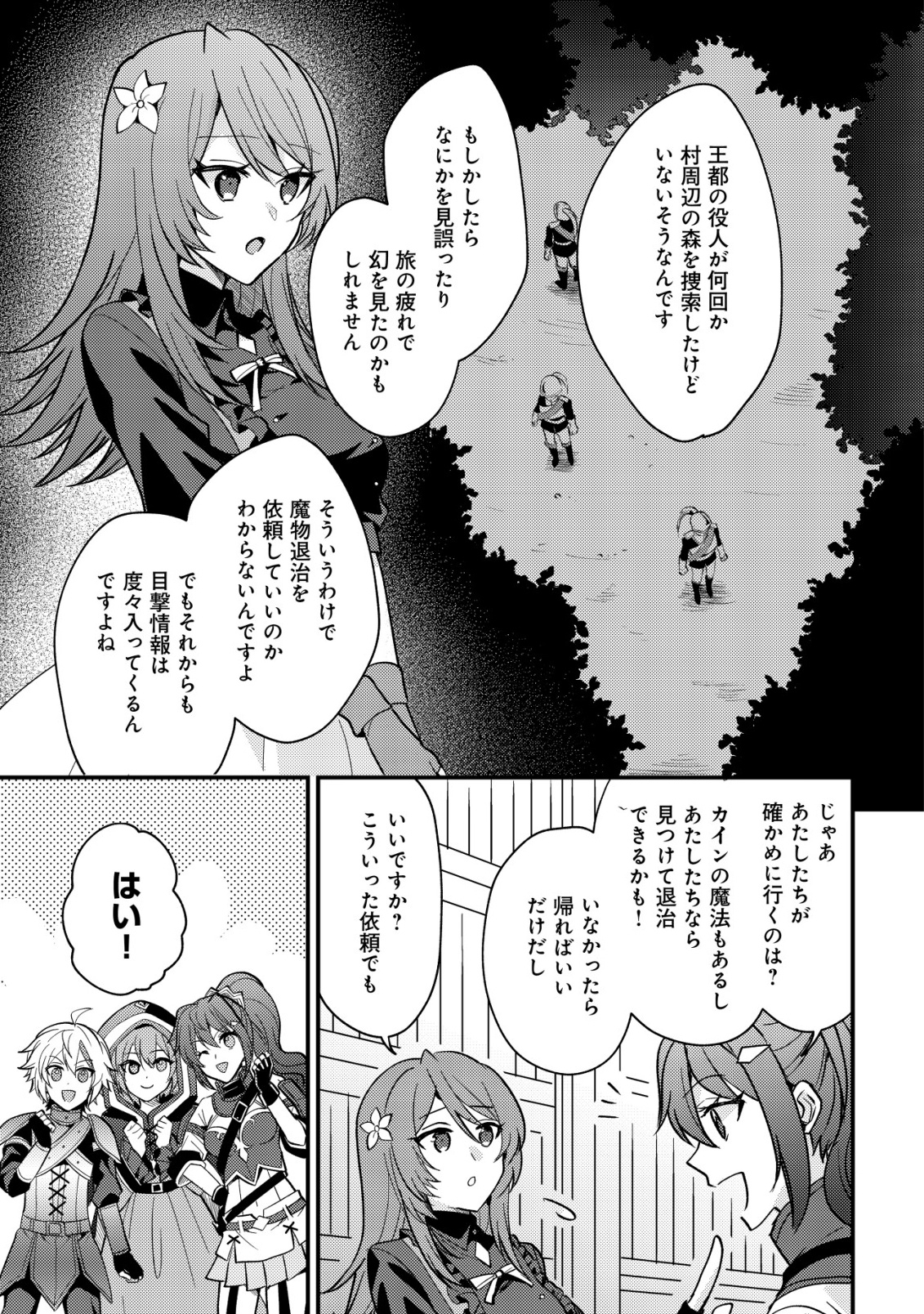 Tensei Kizoku no Isekai Boukenroku - Cain no Yarisugi Guild Nikki - Chapter 50 - Page 3