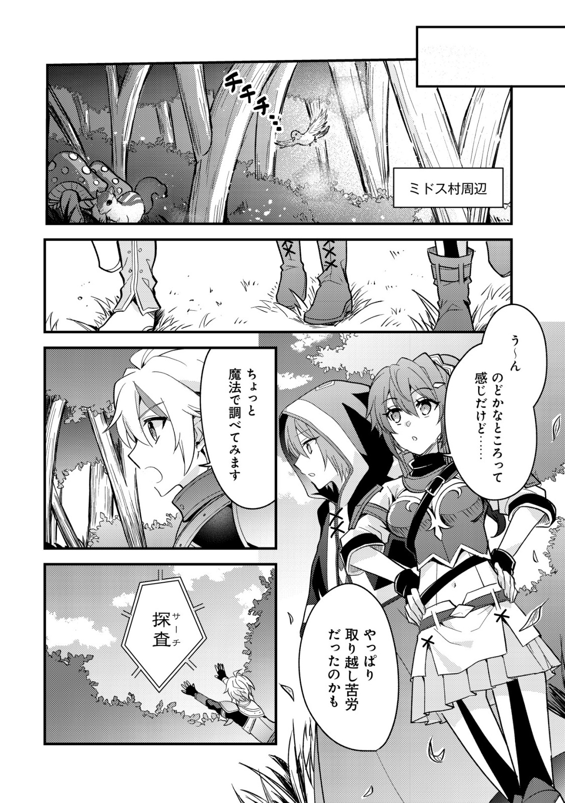 Tensei Kizoku no Isekai Boukenroku - Cain no Yarisugi Guild Nikki - Chapter 50 - Page 4