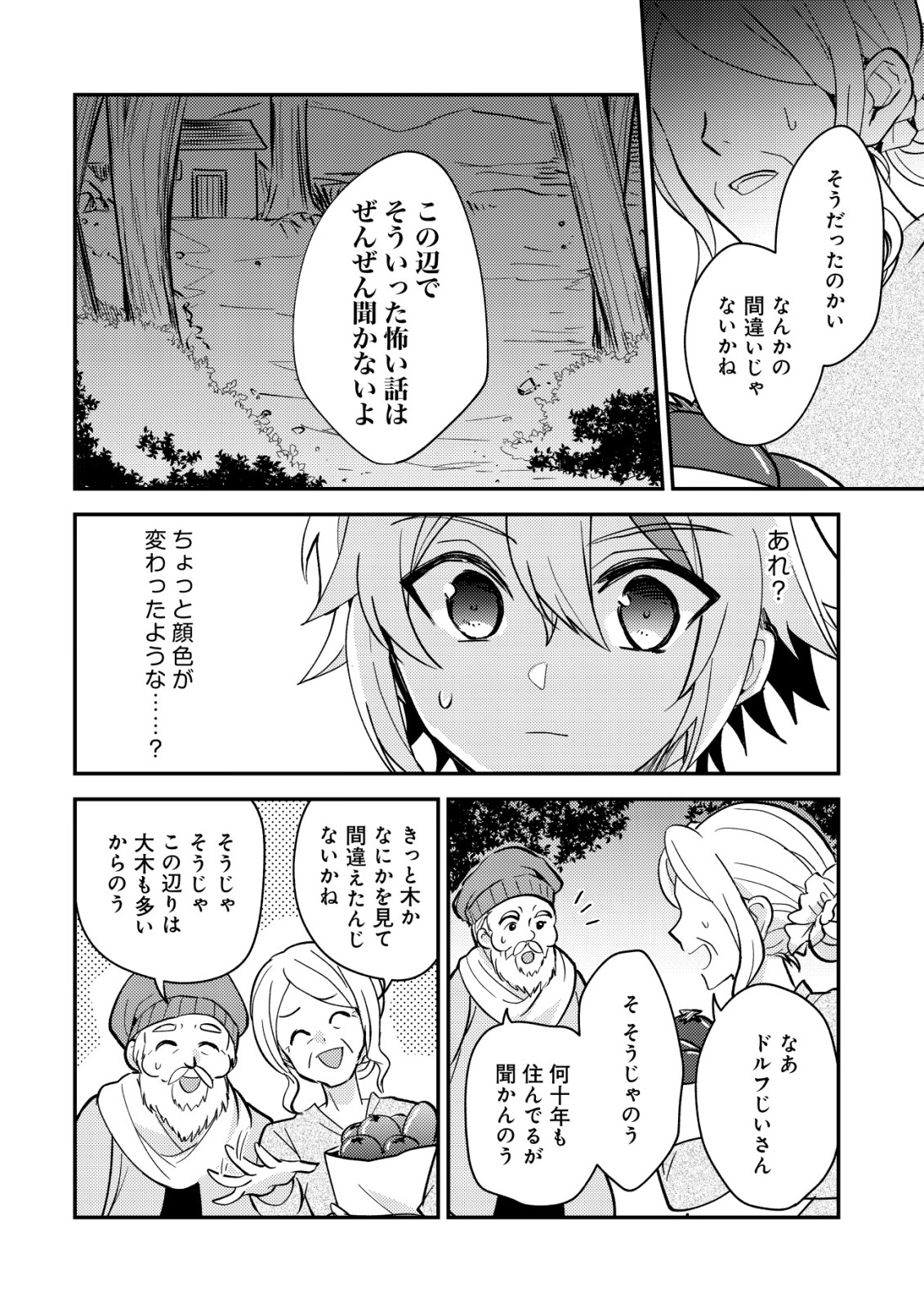 Tensei Kizoku no Isekai Boukenroku - Cain no Yarisugi Guild Nikki - Chapter 50 - Page 8