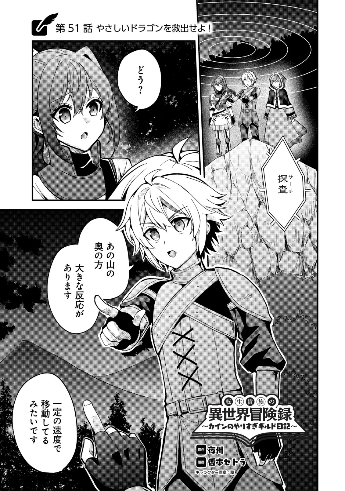 Tensei Kizoku no Isekai Boukenroku - Cain no Yarisugi Guild Nikki - Chapter 51 - Page 1