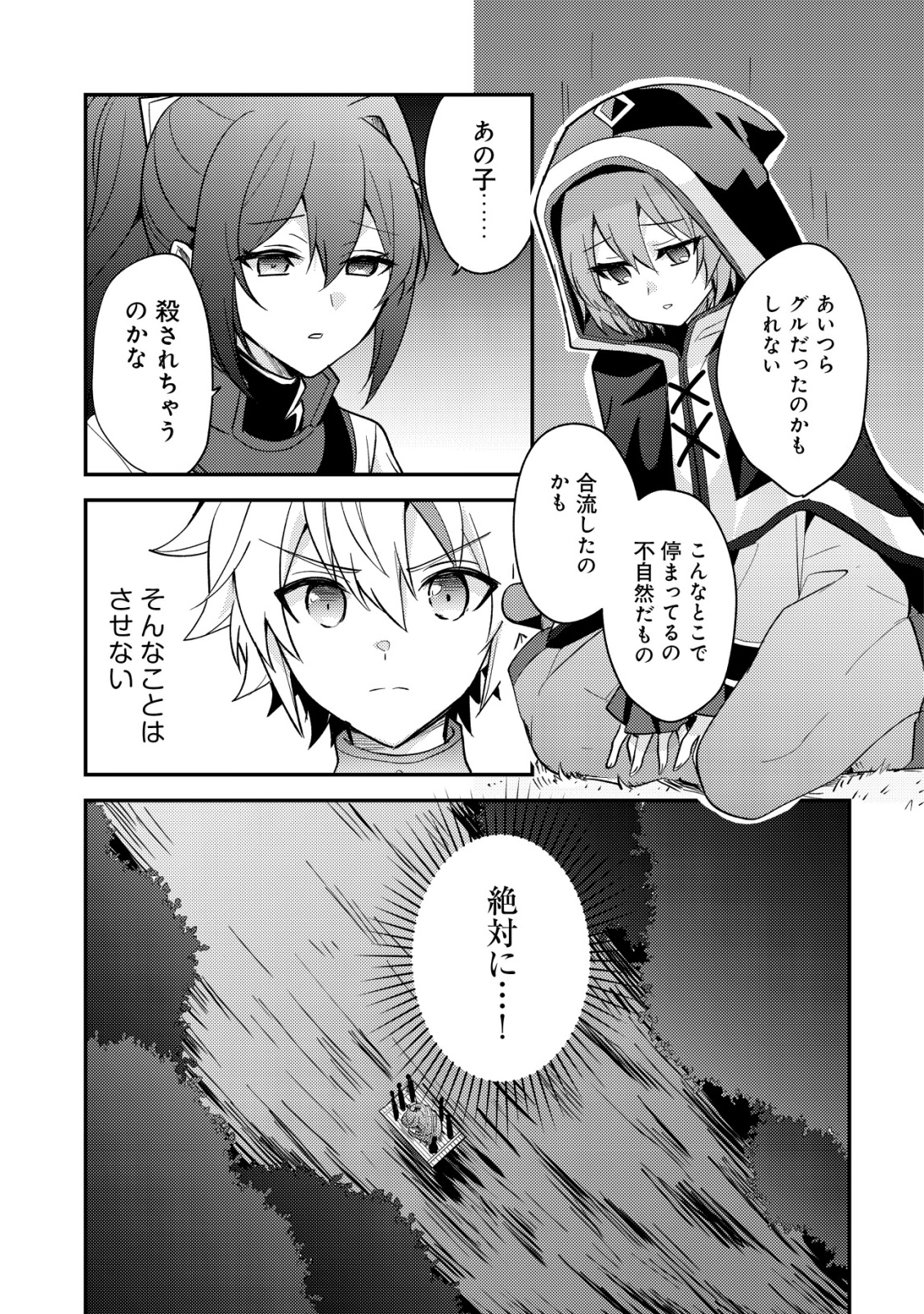 Tensei Kizoku no Isekai Boukenroku - Cain no Yarisugi Guild Nikki - Chapter 51 - Page 11