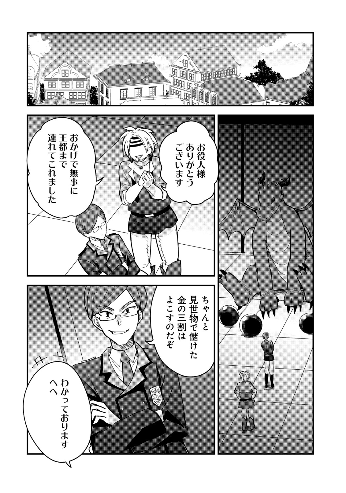 Tensei Kizoku no Isekai Boukenroku - Cain no Yarisugi Guild Nikki - Chapter 51 - Page 12