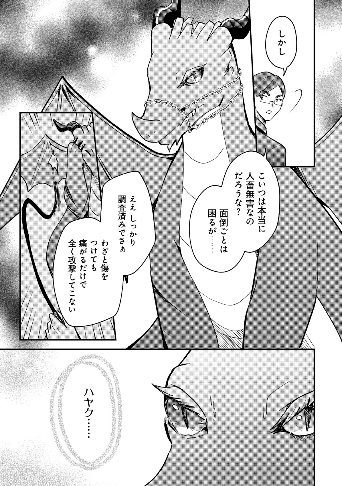 Tensei Kizoku no Isekai Boukenroku - Cain no Yarisugi Guild Nikki - Chapter 51 - Page 13