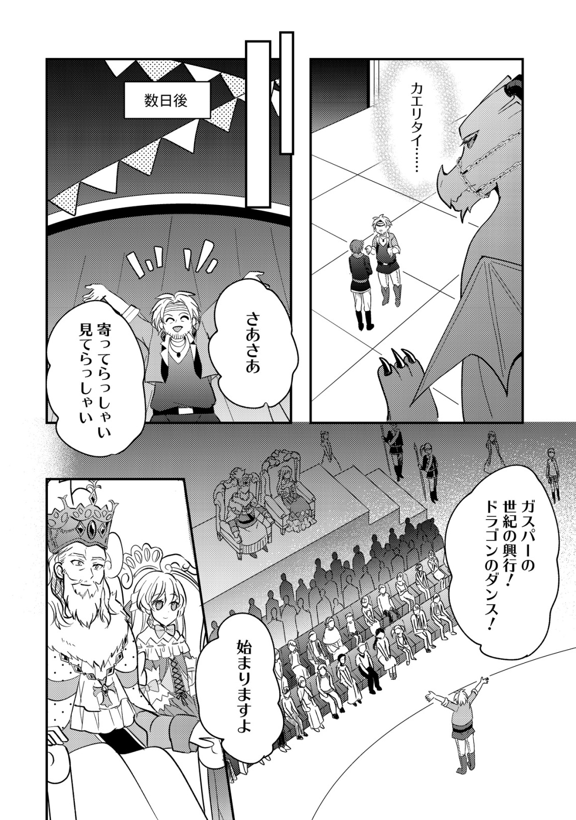 Tensei Kizoku no Isekai Boukenroku - Cain no Yarisugi Guild Nikki - Chapter 51 - Page 14