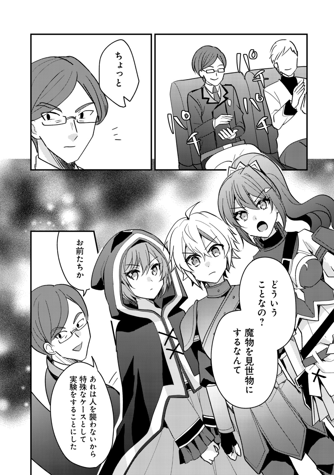 Tensei Kizoku no Isekai Boukenroku - Cain no Yarisugi Guild Nikki - Chapter 51 - Page 15