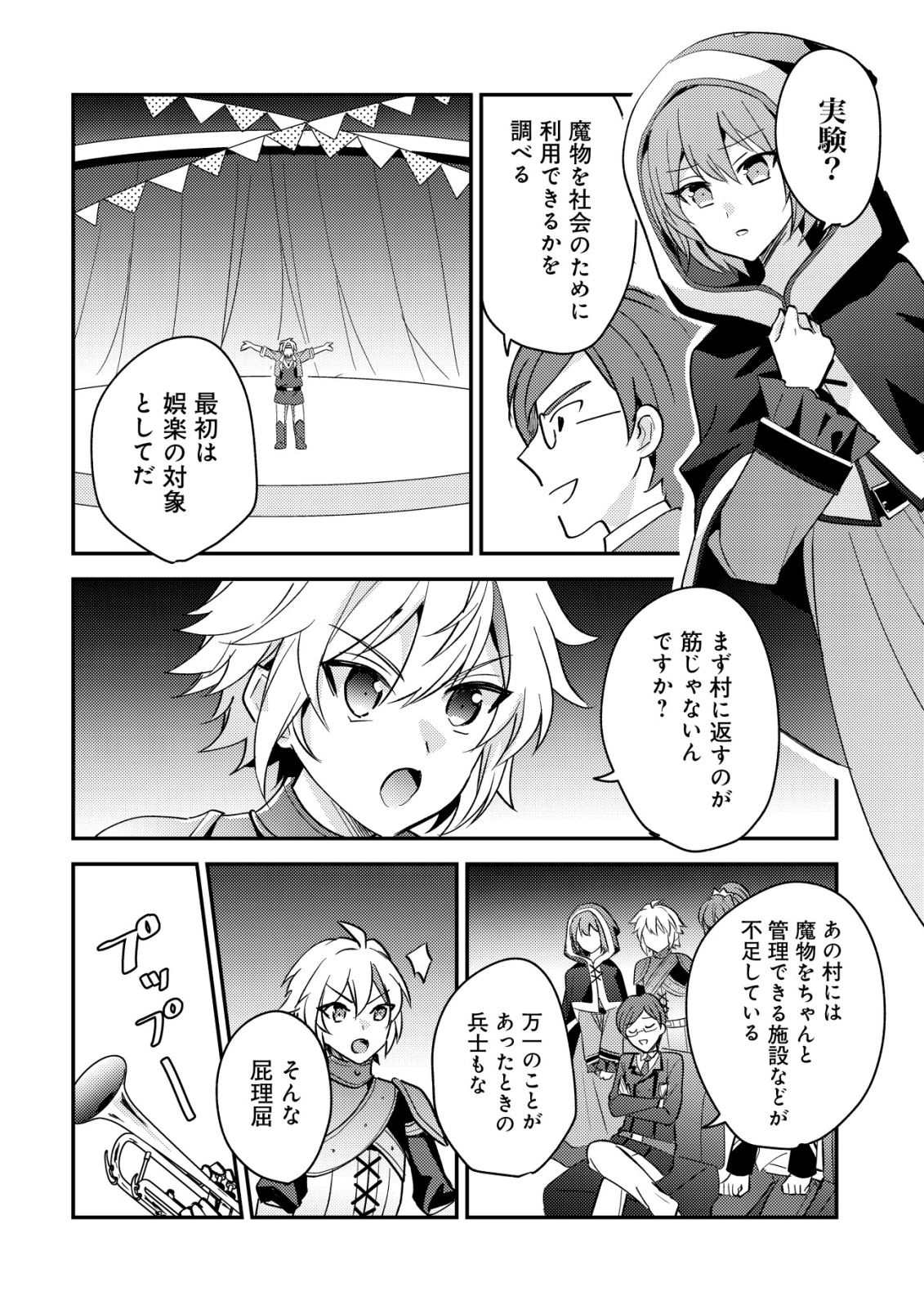 Tensei Kizoku no Isekai Boukenroku - Cain no Yarisugi Guild Nikki - Chapter 51 - Page 16