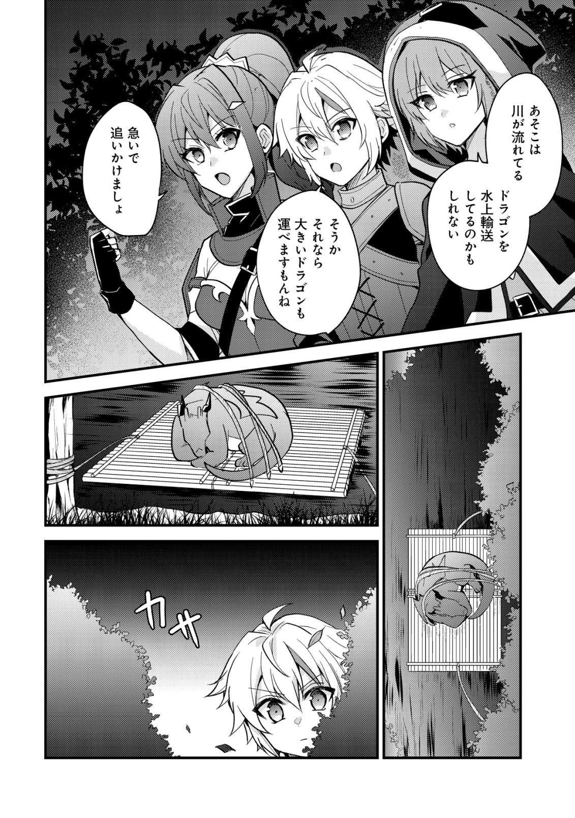Tensei Kizoku no Isekai Boukenroku - Cain no Yarisugi Guild Nikki - Chapter 51 - Page 2