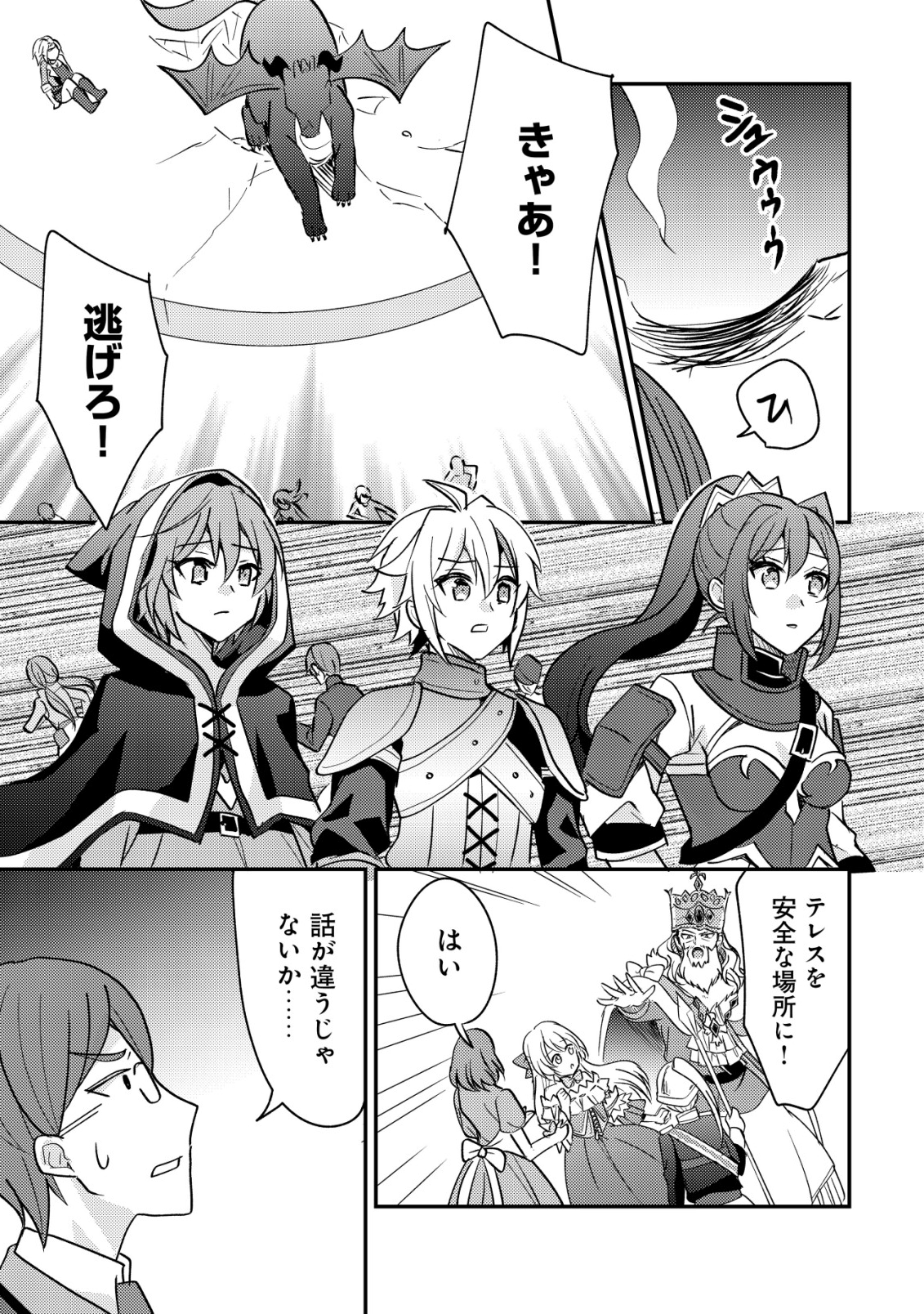 Tensei Kizoku no Isekai Boukenroku - Cain no Yarisugi Guild Nikki - Chapter 51 - Page 21