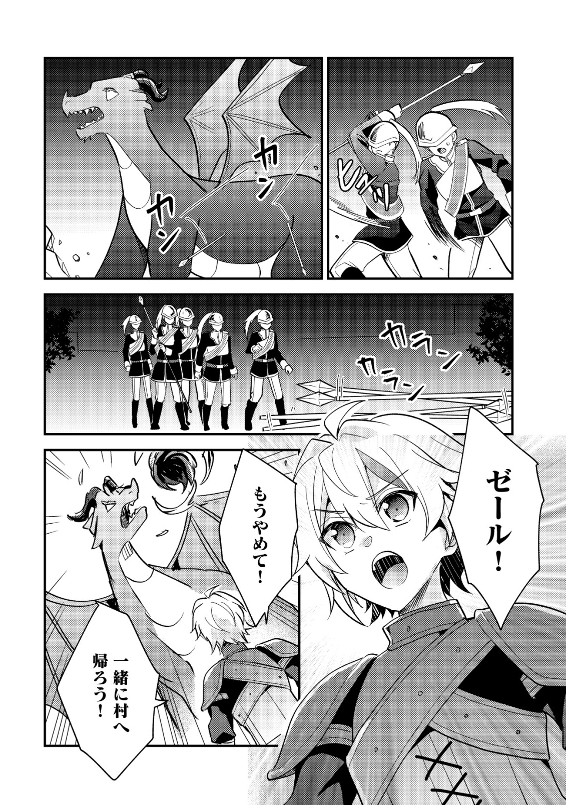 Tensei Kizoku no Isekai Boukenroku - Cain no Yarisugi Guild Nikki - Chapter 51 - Page 22