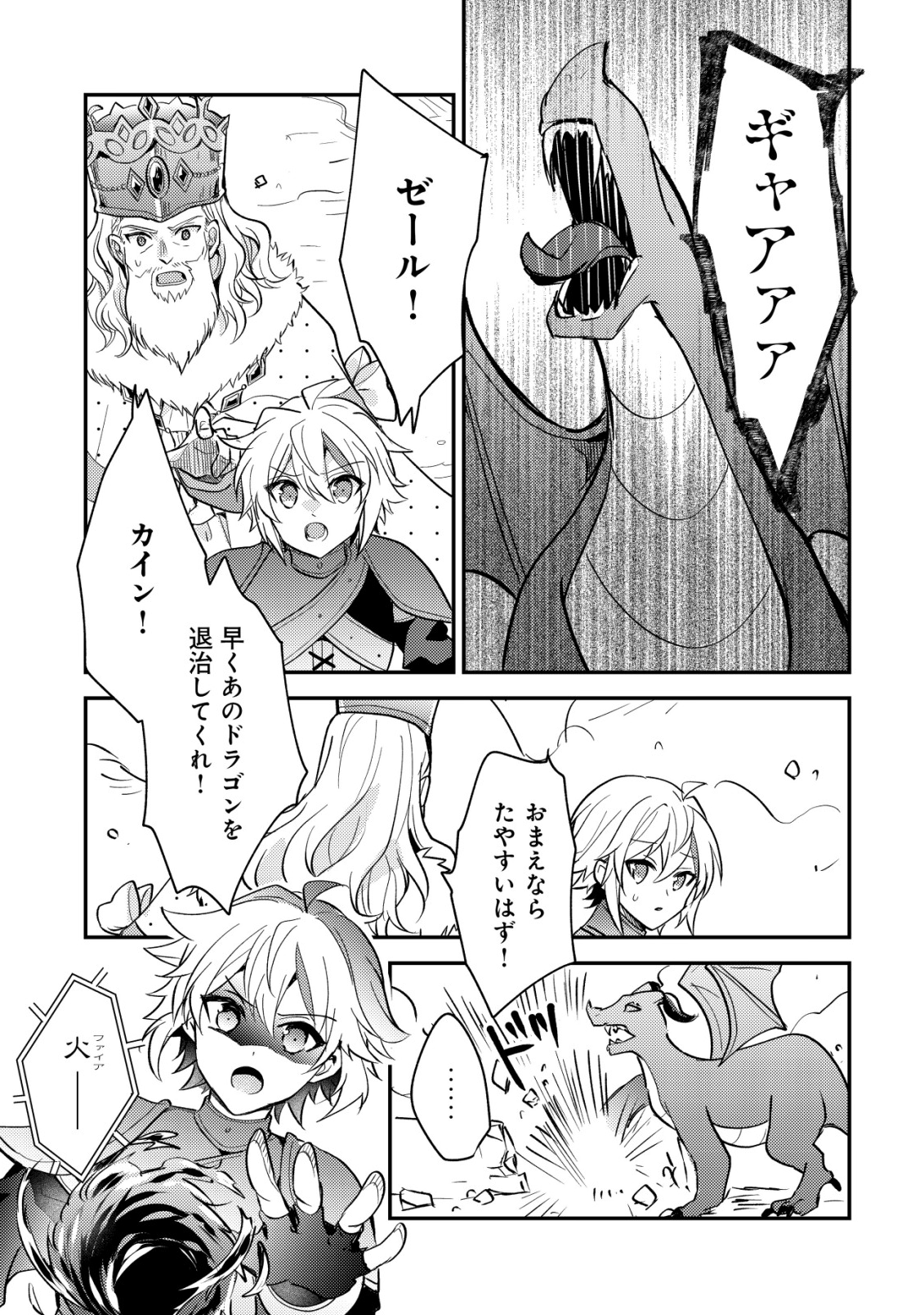 Tensei Kizoku no Isekai Boukenroku - Cain no Yarisugi Guild Nikki - Chapter 51 - Page 23