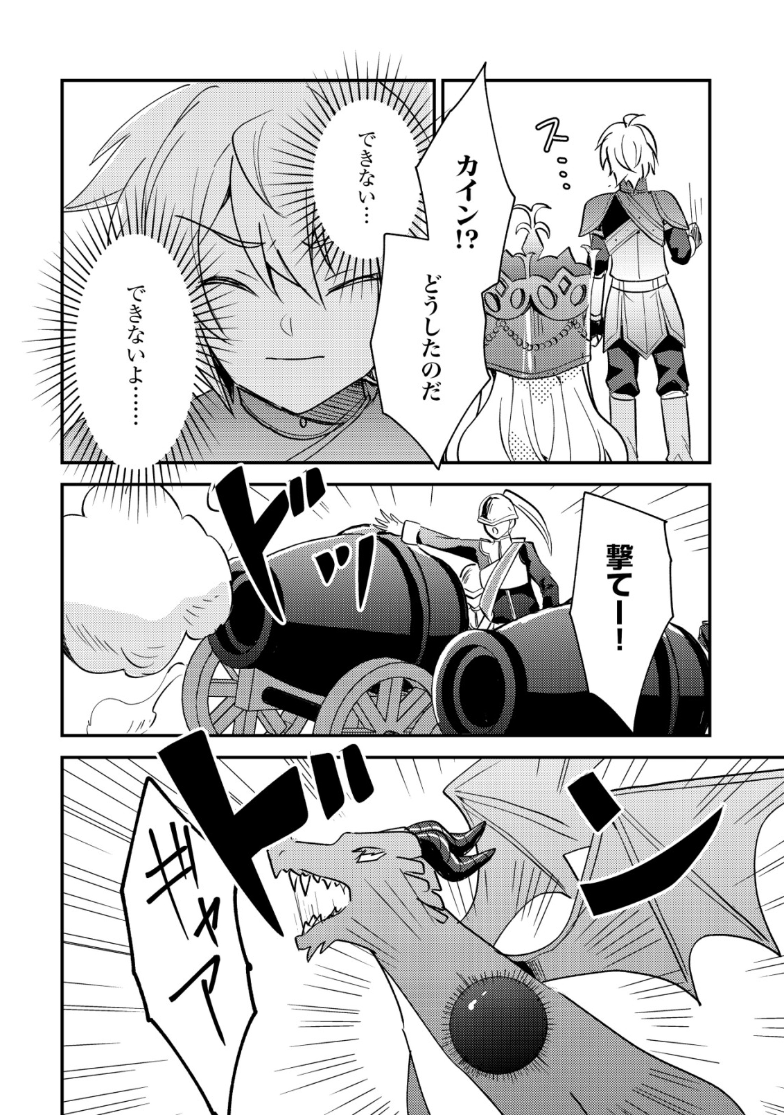 Tensei Kizoku no Isekai Boukenroku - Cain no Yarisugi Guild Nikki - Chapter 51 - Page 24