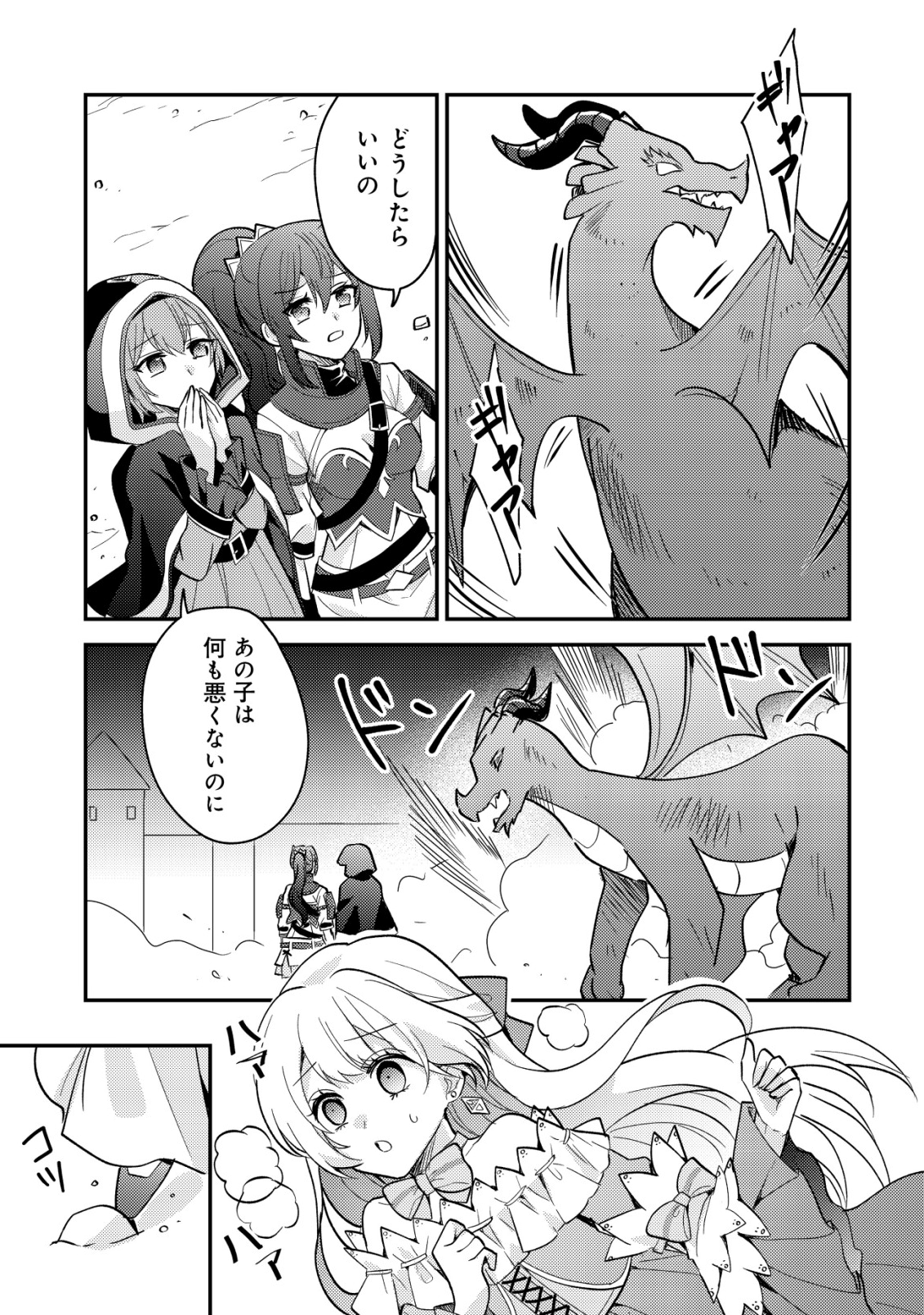 Tensei Kizoku no Isekai Boukenroku - Cain no Yarisugi Guild Nikki - Chapter 51 - Page 25