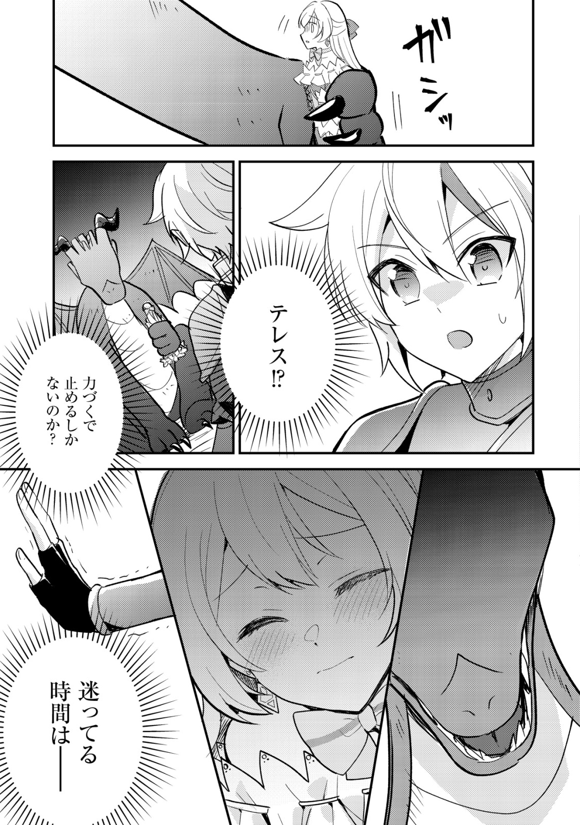 Tensei Kizoku no Isekai Boukenroku - Cain no Yarisugi Guild Nikki - Chapter 51 - Page 26