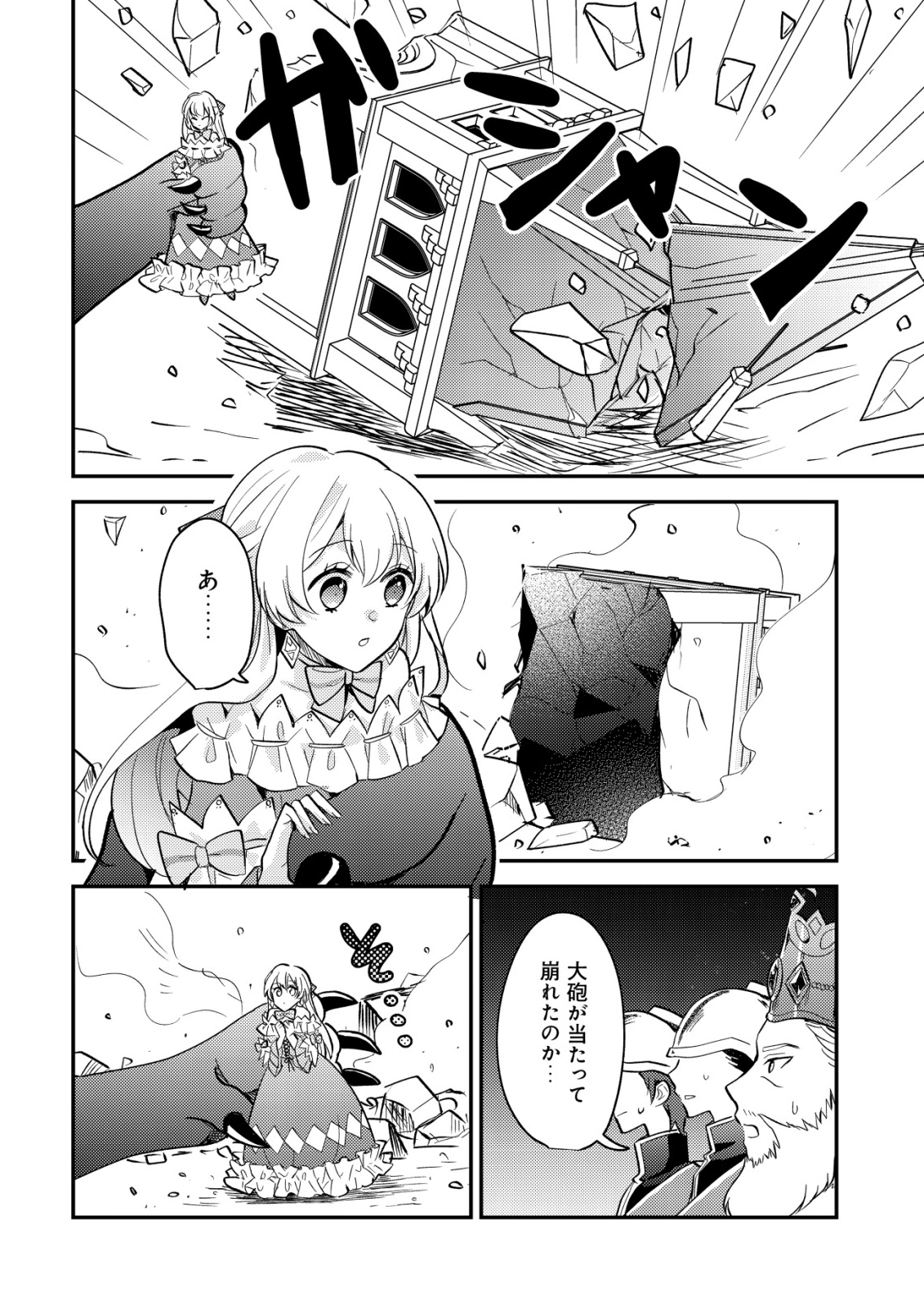 Tensei Kizoku no Isekai Boukenroku - Cain no Yarisugi Guild Nikki - Chapter 51 - Page 27