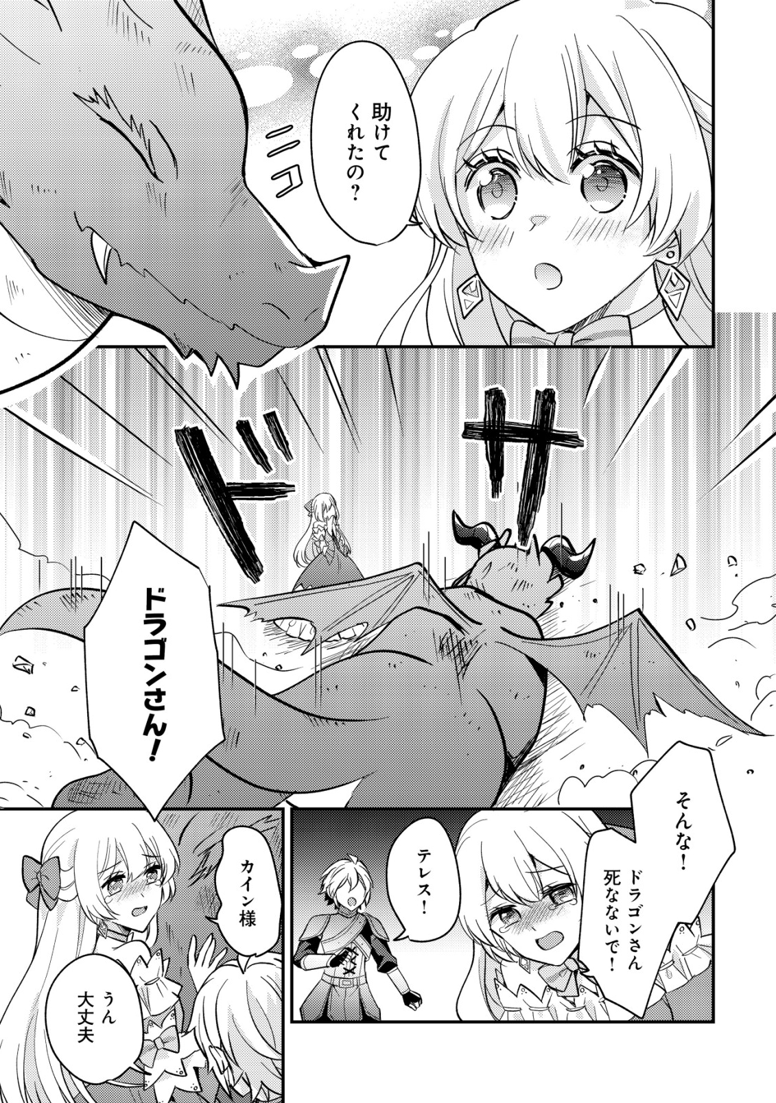 Tensei Kizoku no Isekai Boukenroku - Cain no Yarisugi Guild Nikki - Chapter 51 - Page 28