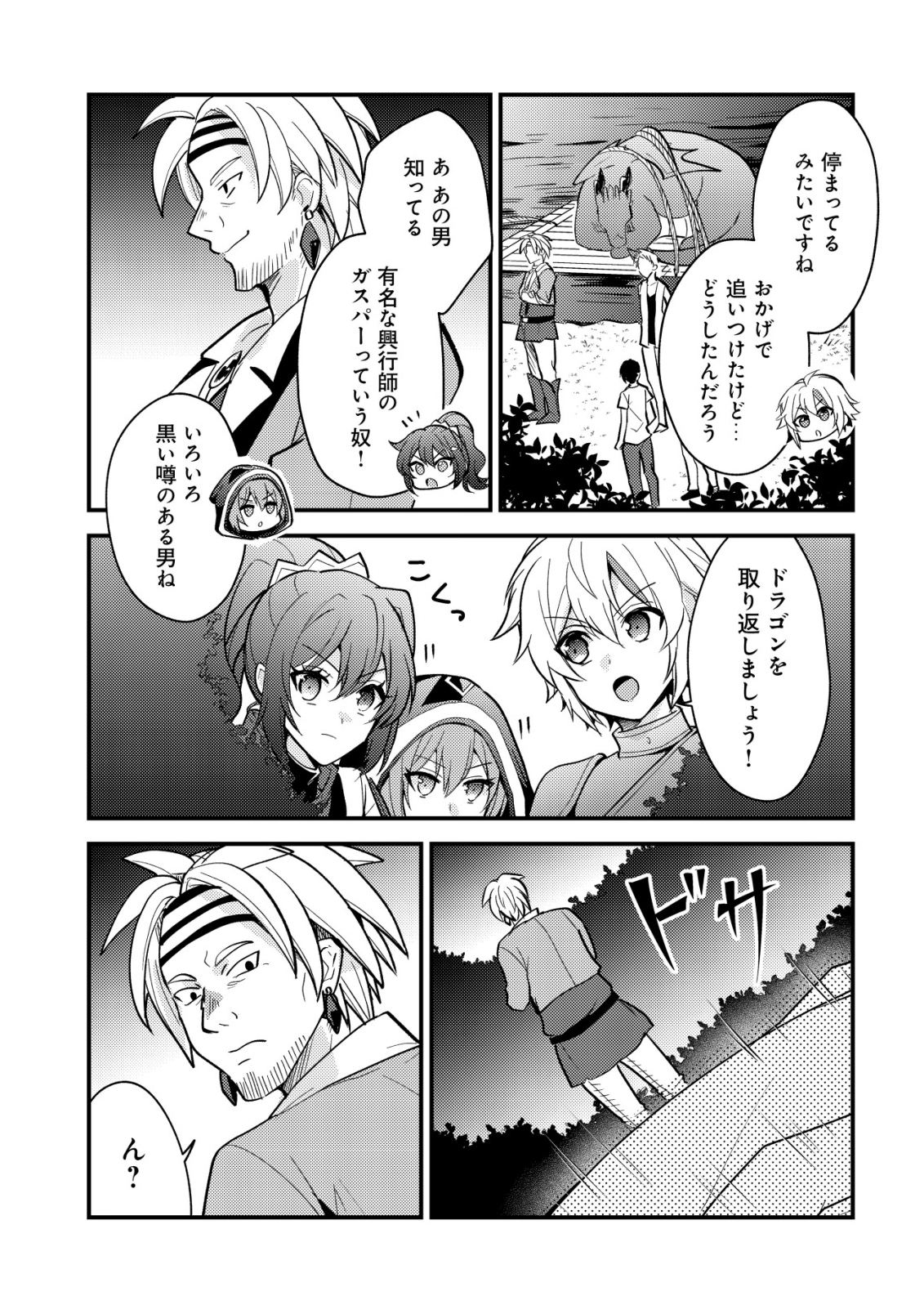 Tensei Kizoku no Isekai Boukenroku - Cain no Yarisugi Guild Nikki - Chapter 51 - Page 3