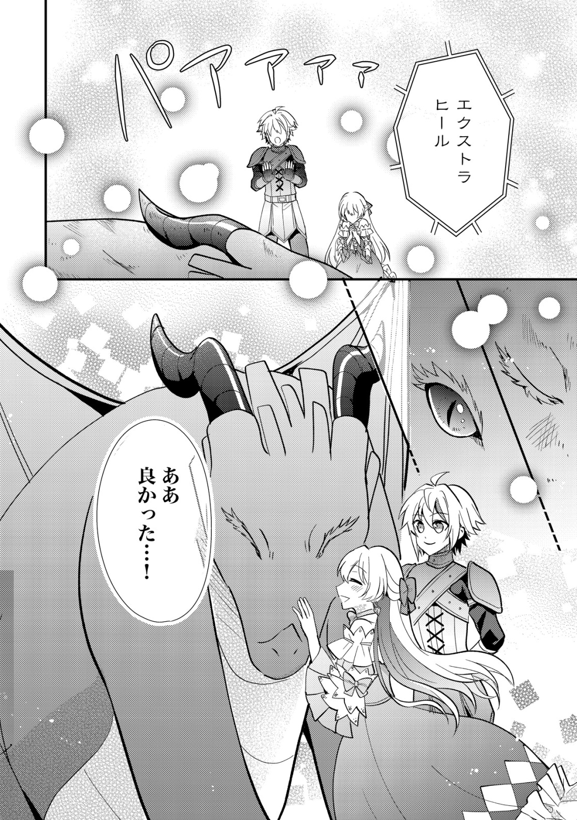 Tensei Kizoku no Isekai Boukenroku - Cain no Yarisugi Guild Nikki - Chapter 51 - Page 29