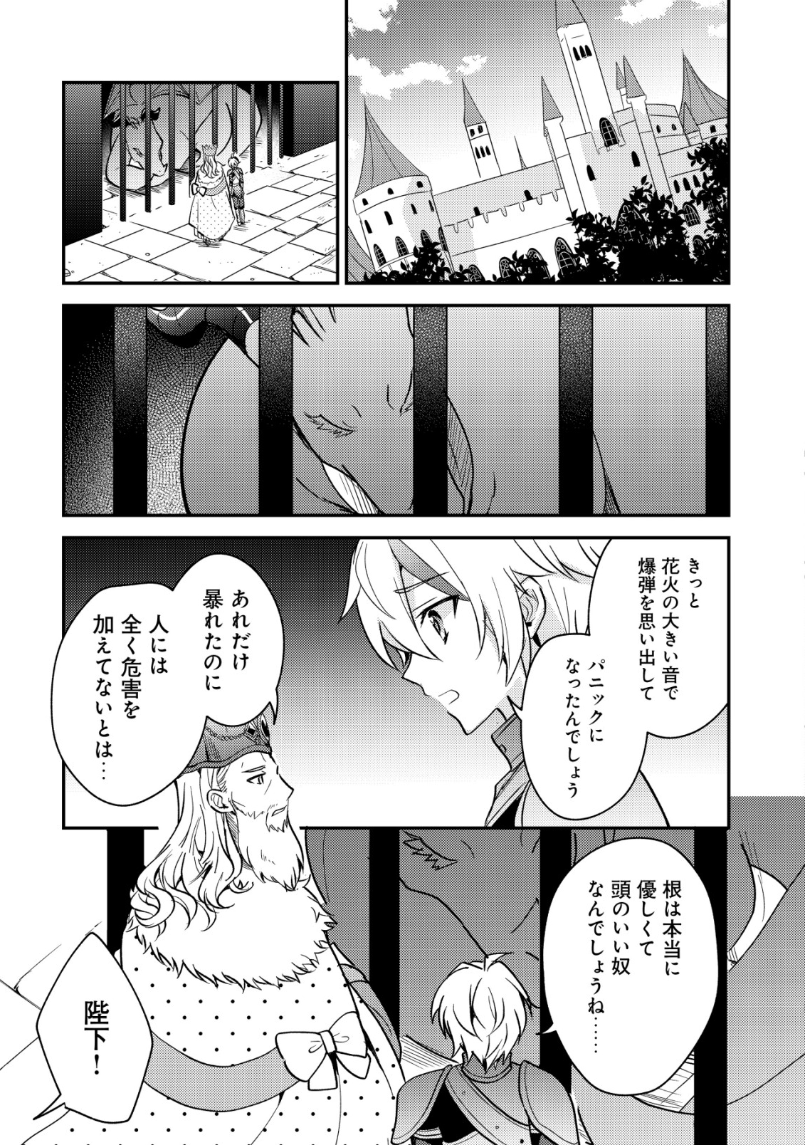 Tensei Kizoku no Isekai Boukenroku - Cain no Yarisugi Guild Nikki - Chapter 51 - Page 30