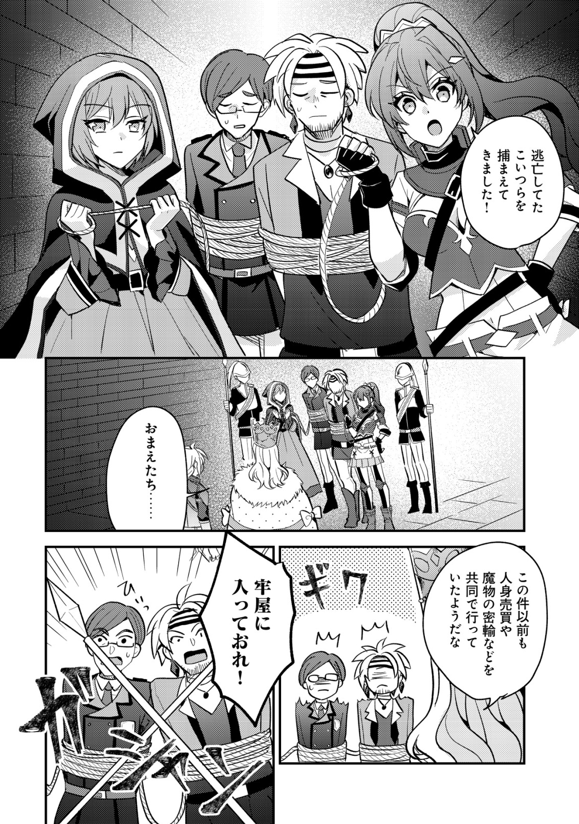 Tensei Kizoku no Isekai Boukenroku - Cain no Yarisugi Guild Nikki - Chapter 51 - Page 31