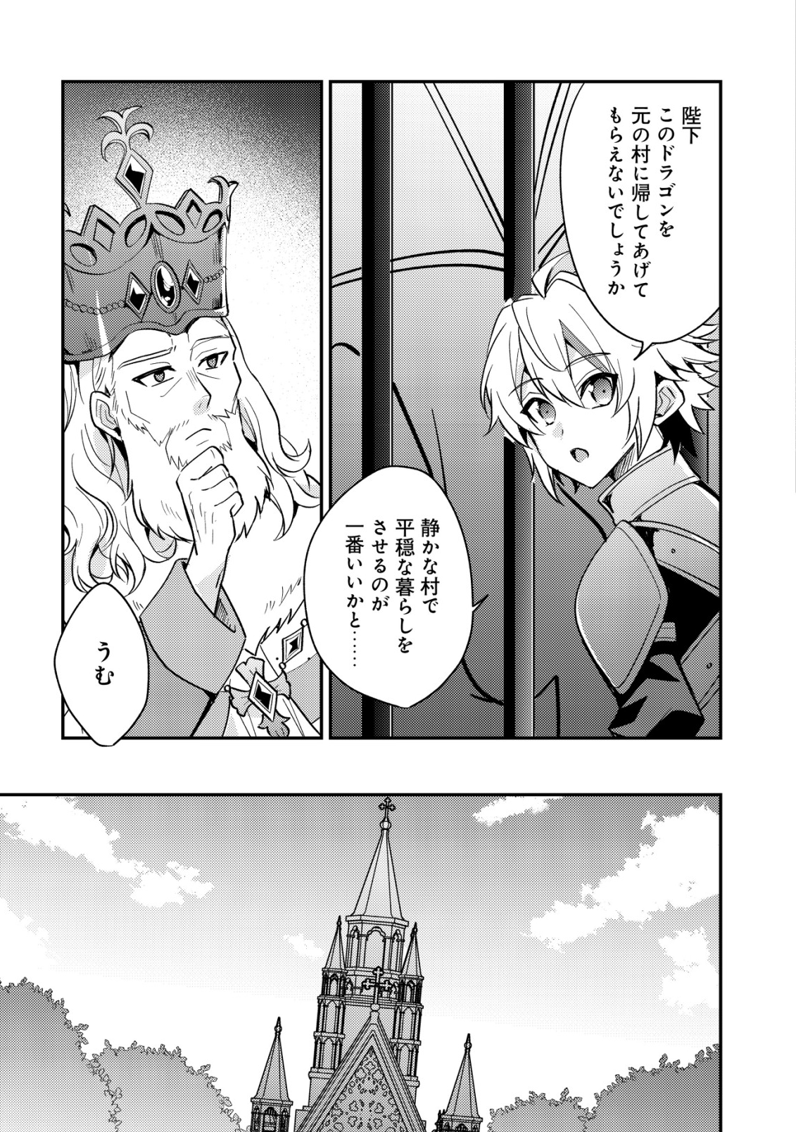 Tensei Kizoku no Isekai Boukenroku - Cain no Yarisugi Guild Nikki - Chapter 51 - Page 32
