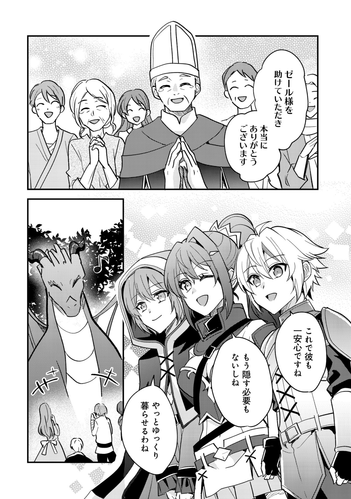 Tensei Kizoku no Isekai Boukenroku - Cain no Yarisugi Guild Nikki - Chapter 51 - Page 33