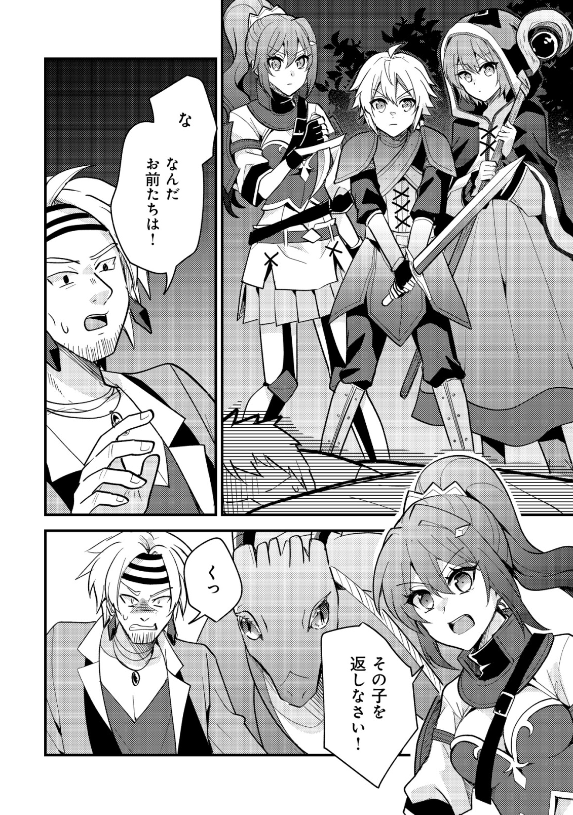 Tensei Kizoku no Isekai Boukenroku - Cain no Yarisugi Guild Nikki - Chapter 51 - Page 4