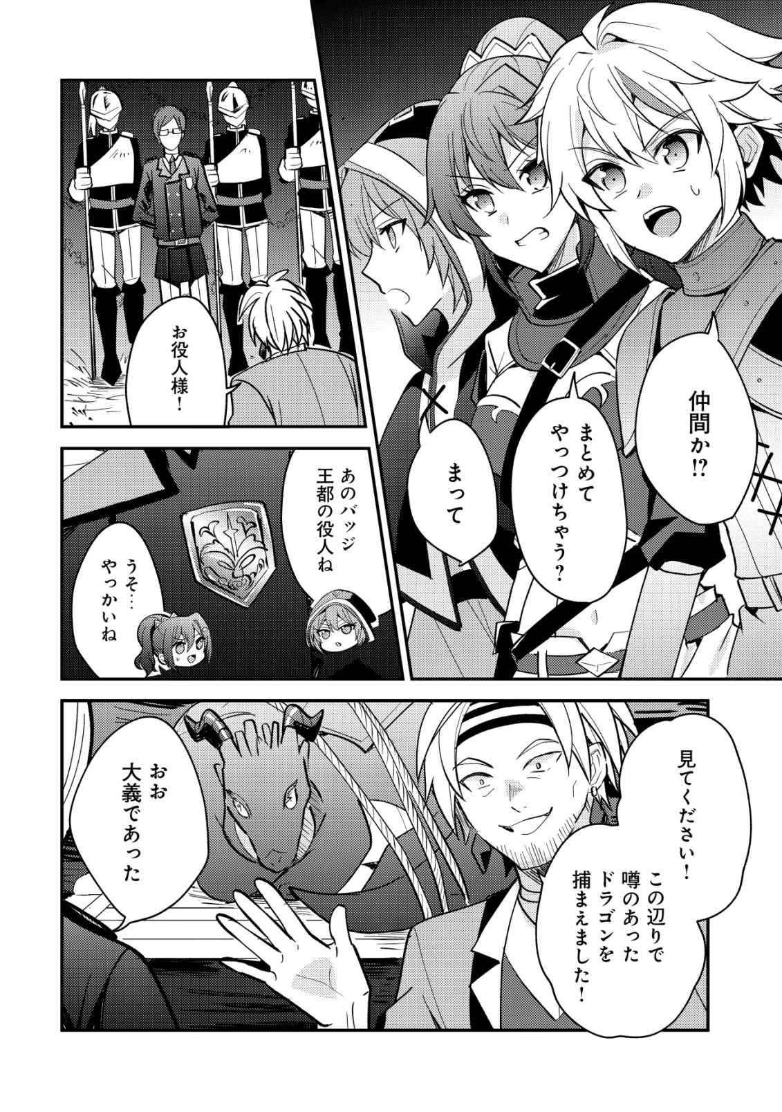 Tensei Kizoku no Isekai Boukenroku - Cain no Yarisugi Guild Nikki - Chapter 51 - Page 6