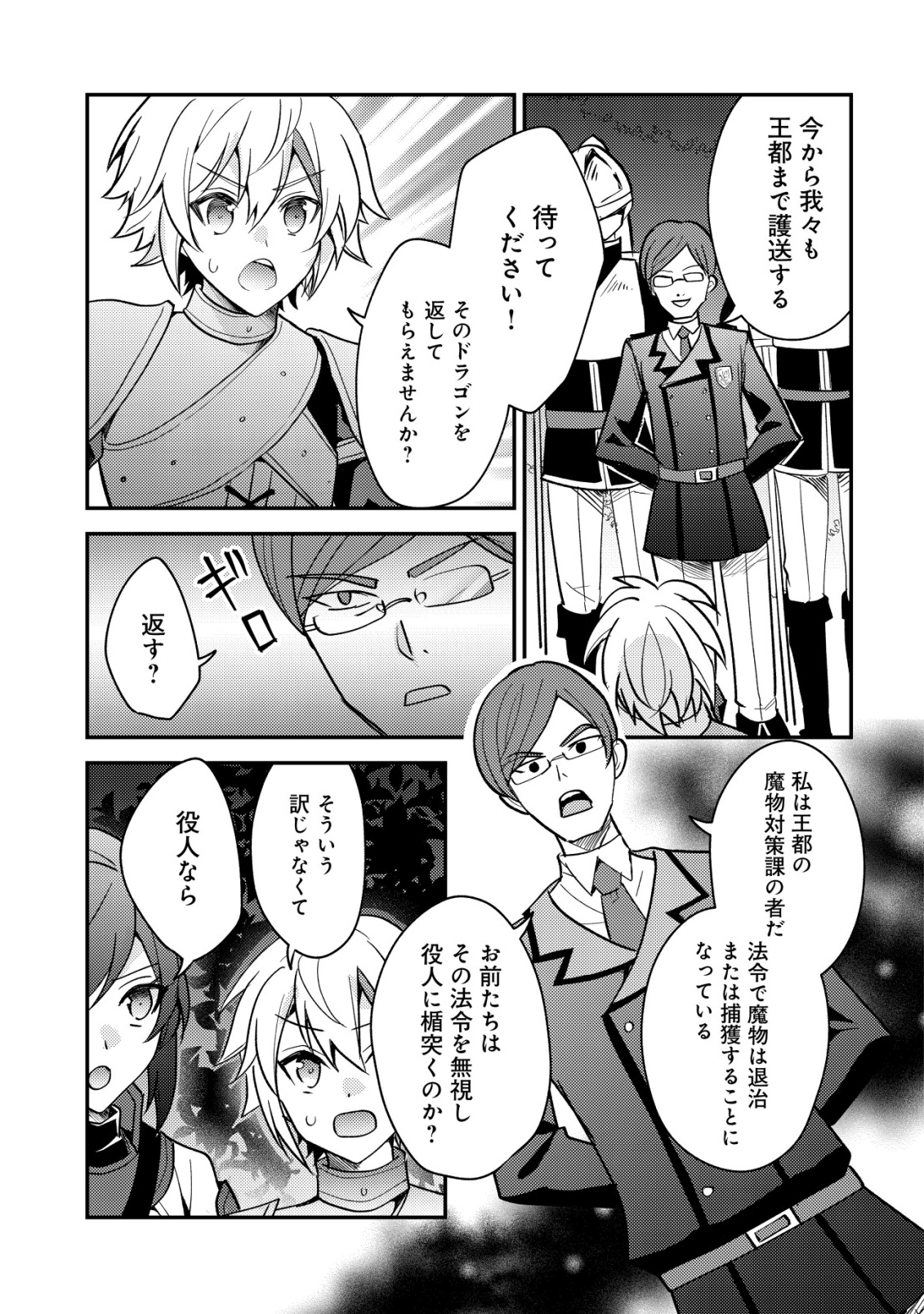 Tensei Kizoku no Isekai Boukenroku - Cain no Yarisugi Guild Nikki - Chapter 51 - Page 7