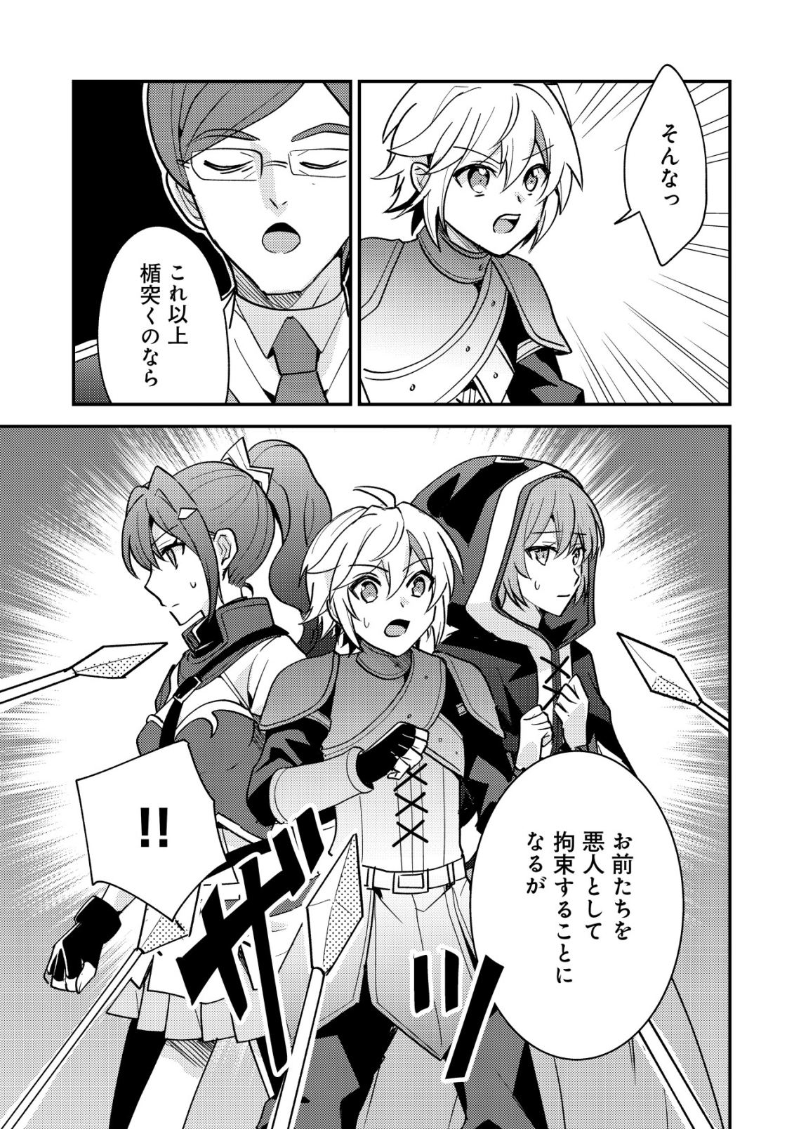 Tensei Kizoku no Isekai Boukenroku - Cain no Yarisugi Guild Nikki - Chapter 51 - Page 9