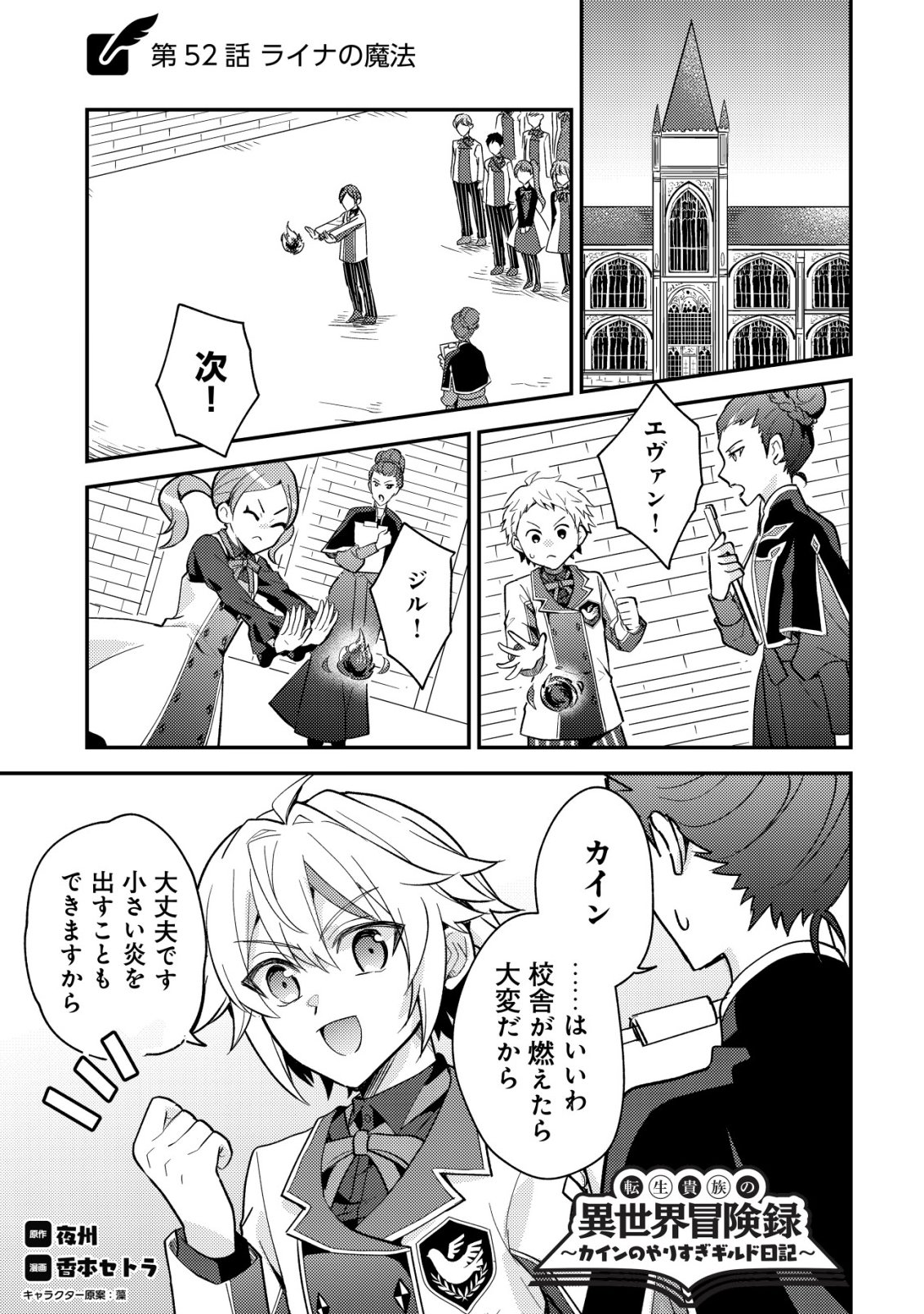 Tensei Kizoku no Isekai Boukenroku - Cain no Yarisugi Guild Nikki - Chapter 52 - Page 1