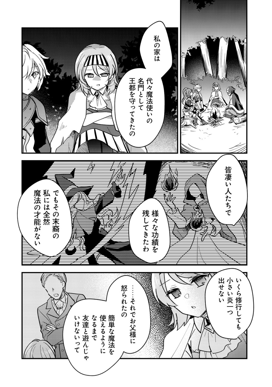 Tensei Kizoku no Isekai Boukenroku - Cain no Yarisugi Guild Nikki - Chapter 52 - Page 10
