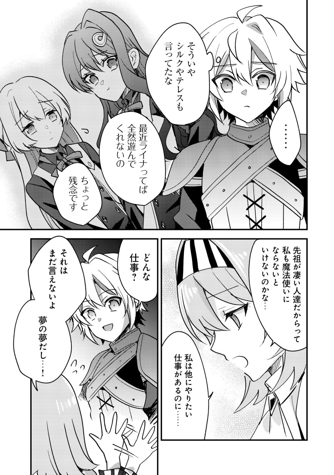 Tensei Kizoku no Isekai Boukenroku - Cain no Yarisugi Guild Nikki - Chapter 52 - Page 11