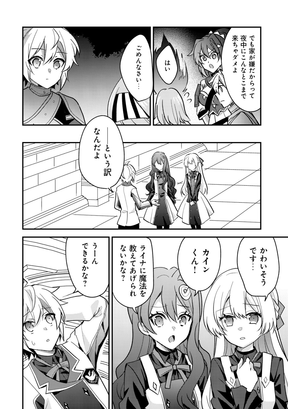 Tensei Kizoku no Isekai Boukenroku - Cain no Yarisugi Guild Nikki - Chapter 52 - Page 12