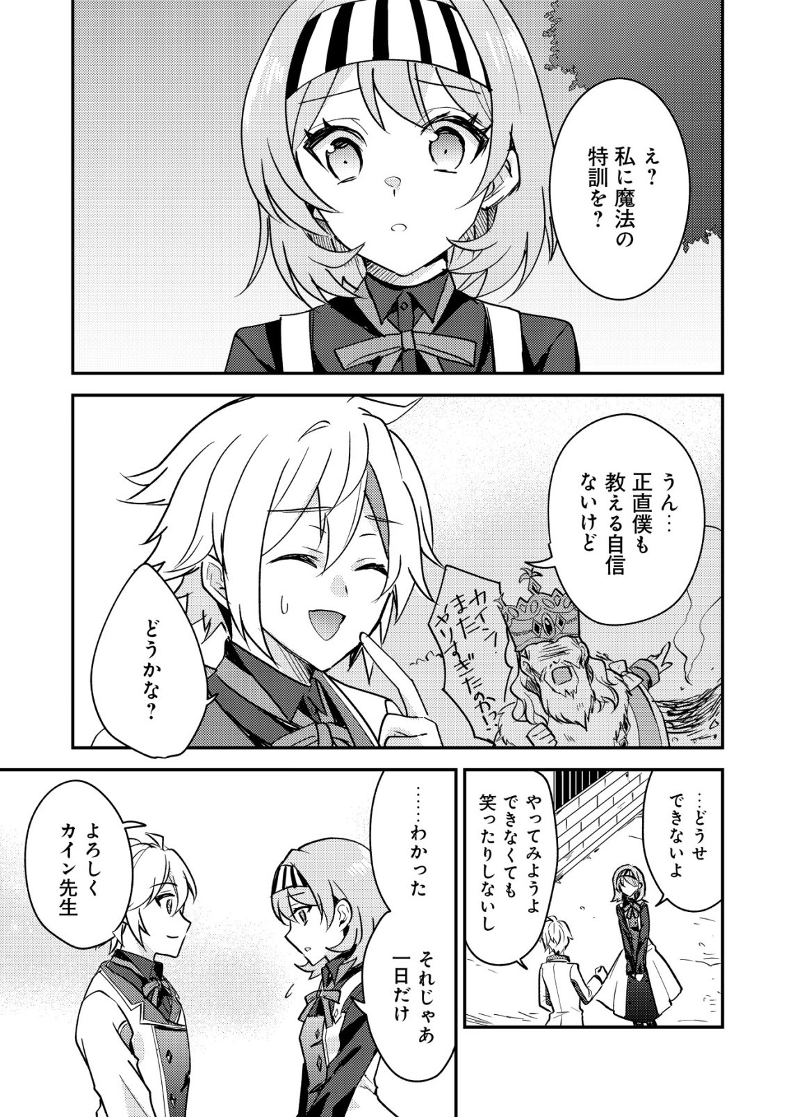 Tensei Kizoku no Isekai Boukenroku - Cain no Yarisugi Guild Nikki - Chapter 52 - Page 13