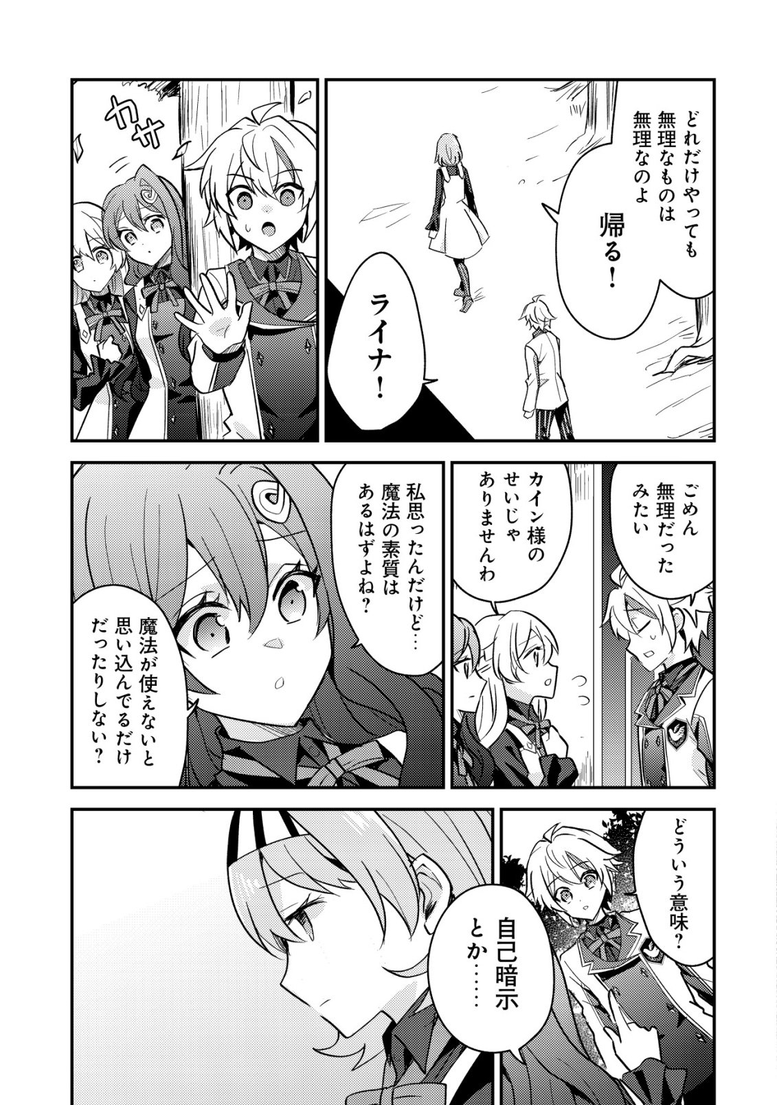 Tensei Kizoku no Isekai Boukenroku - Cain no Yarisugi Guild Nikki - Chapter 52 - Page 15