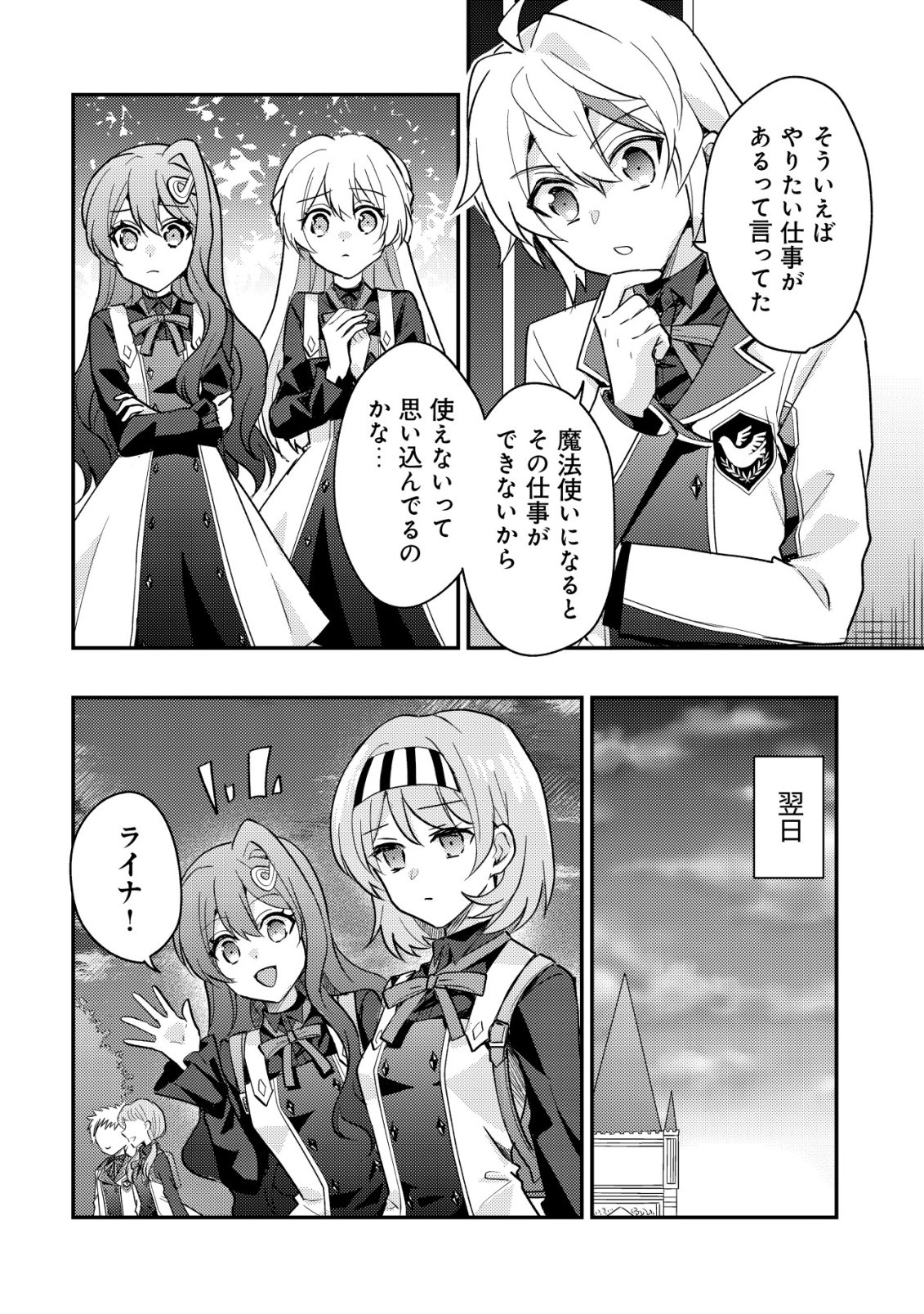 Tensei Kizoku no Isekai Boukenroku - Cain no Yarisugi Guild Nikki - Chapter 52 - Page 16