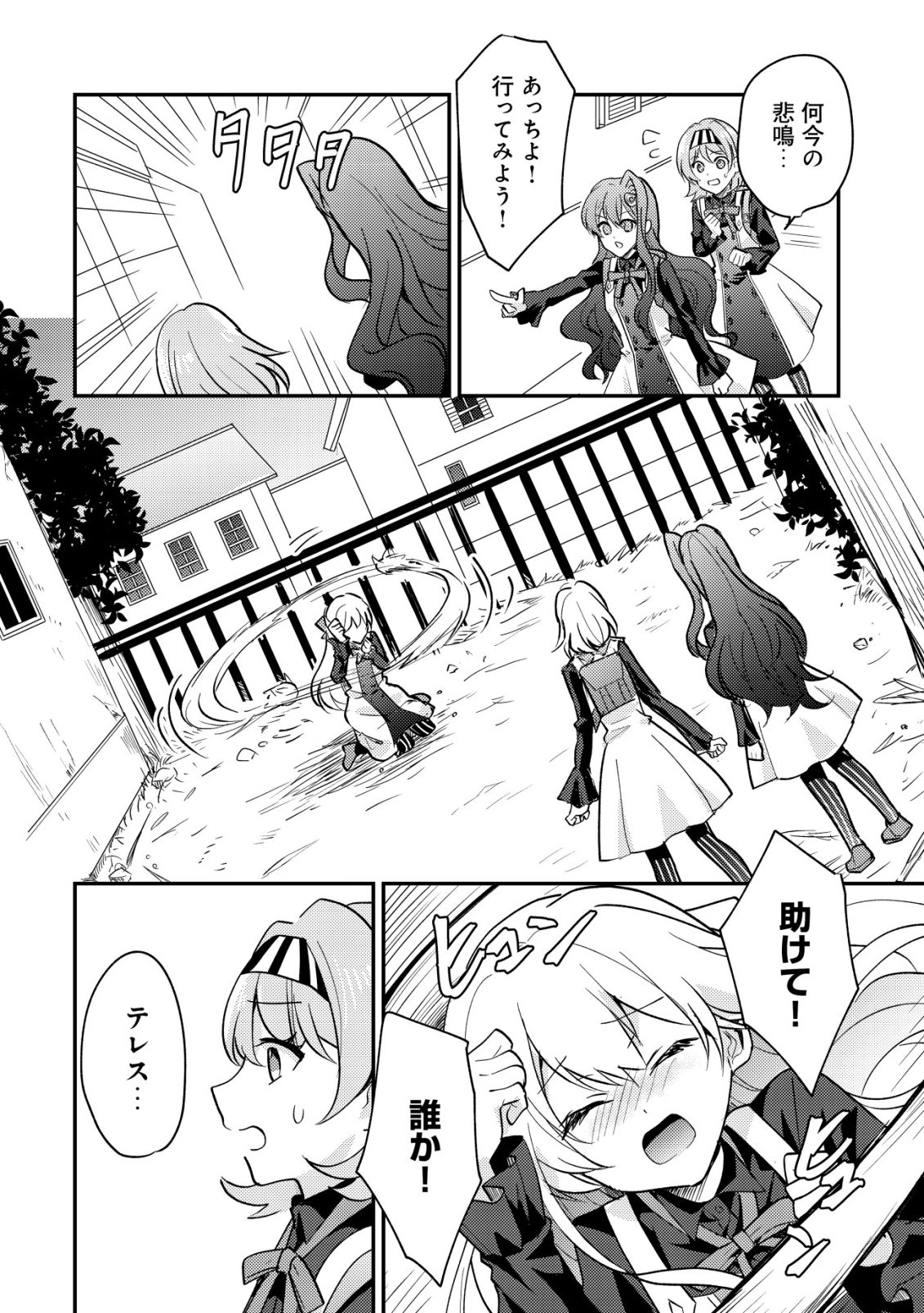 Tensei Kizoku no Isekai Boukenroku - Cain no Yarisugi Guild Nikki - Chapter 52 - Page 18