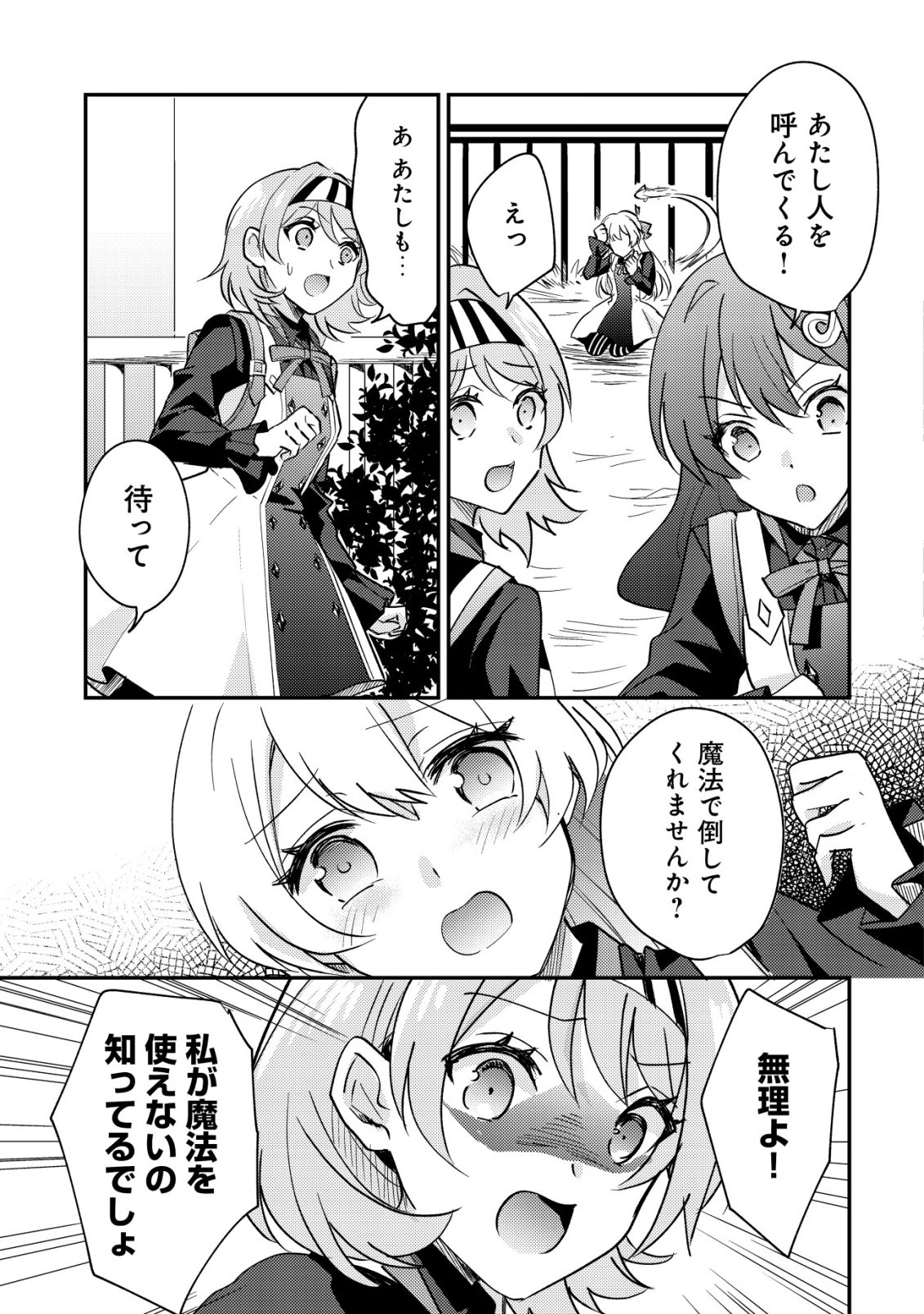 Tensei Kizoku no Isekai Boukenroku - Cain no Yarisugi Guild Nikki - Chapter 52 - Page 19