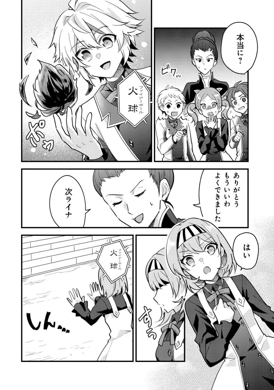 Tensei Kizoku no Isekai Boukenroku - Cain no Yarisugi Guild Nikki - Chapter 52 - Page 2