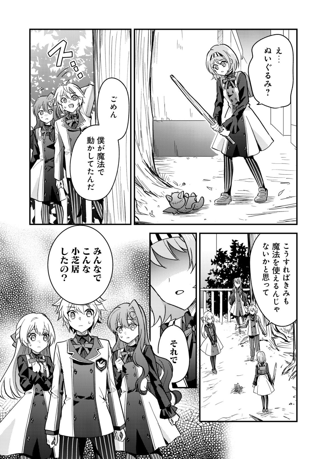 Tensei Kizoku no Isekai Boukenroku - Cain no Yarisugi Guild Nikki - Chapter 52 - Page 21